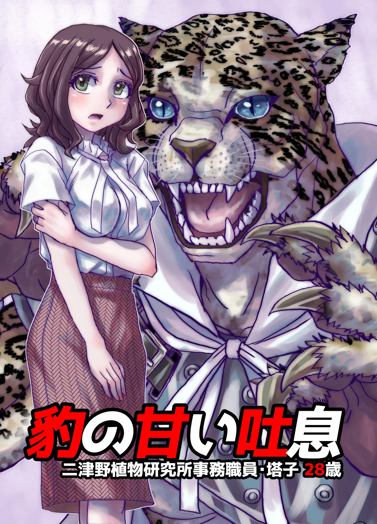 BEYOND ~ Aisubeki Kanata no Hitobito 14 page 5 full