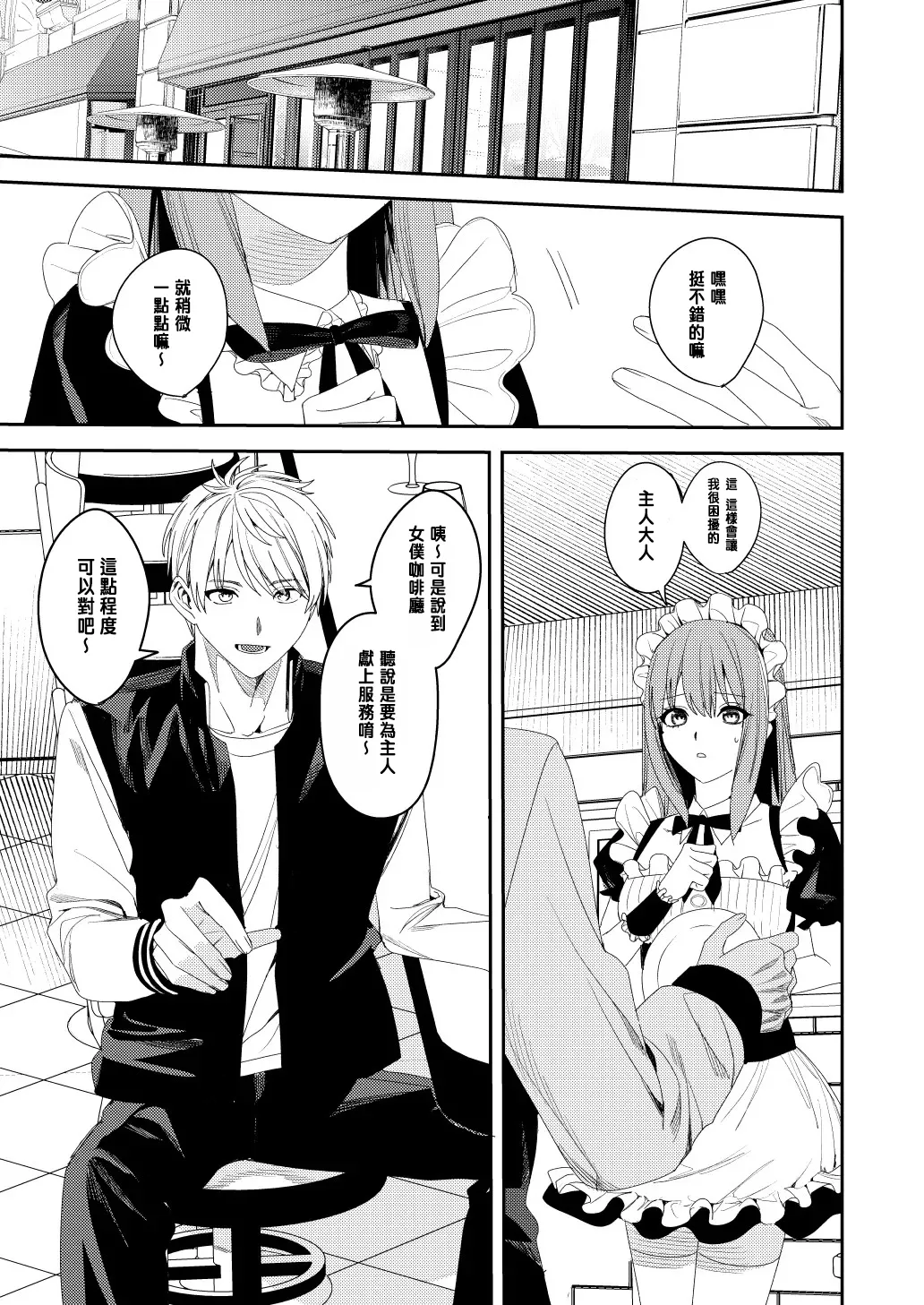 Sekuhara Kyaku wa Maid ni shite Gohoushi Saseyo page 2 full