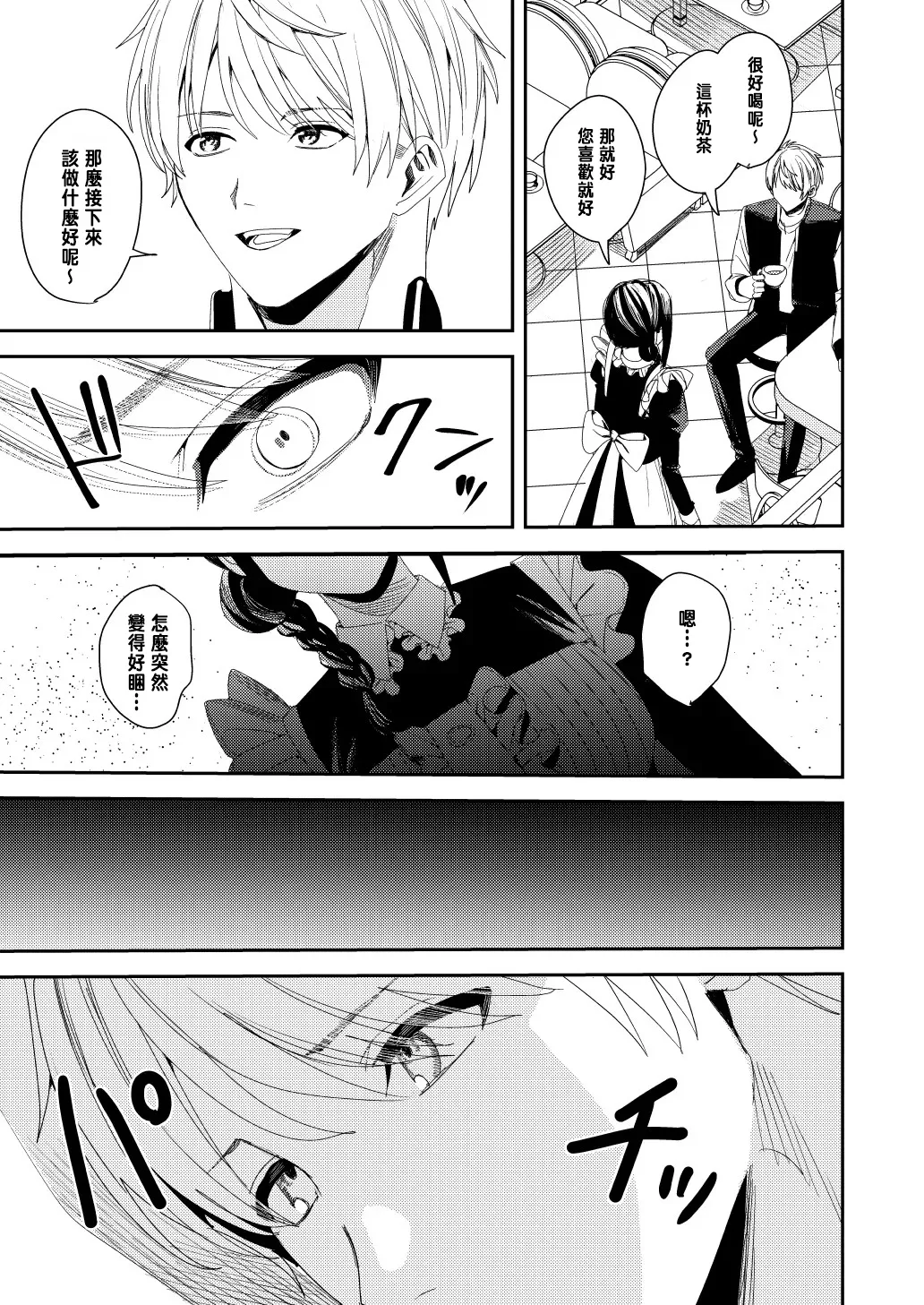 Sekuhara Kyaku wa Maid ni shite Gohoushi Saseyo page 4 full