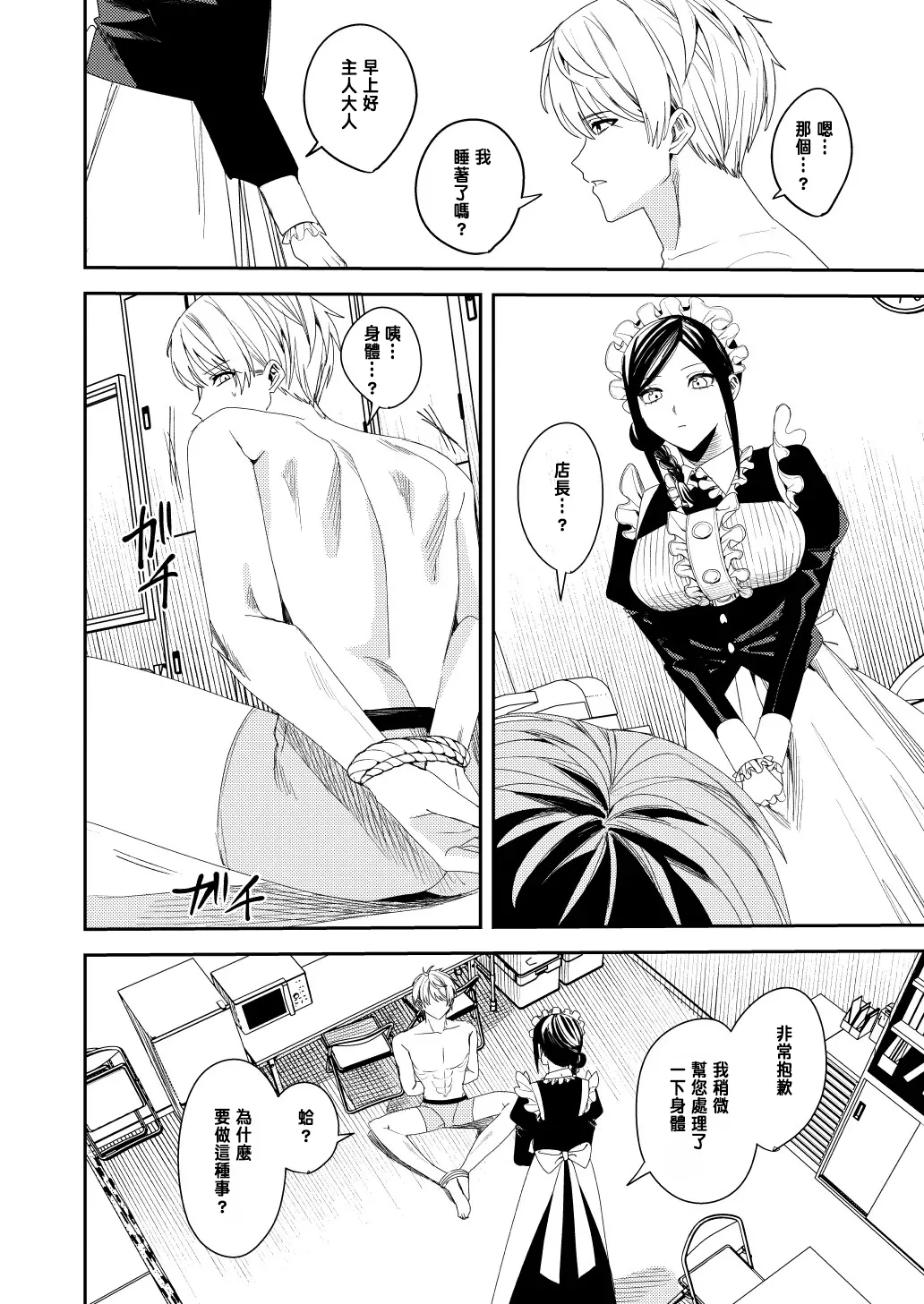 Sekuhara Kyaku wa Maid ni shite Gohoushi Saseyo page 5 full