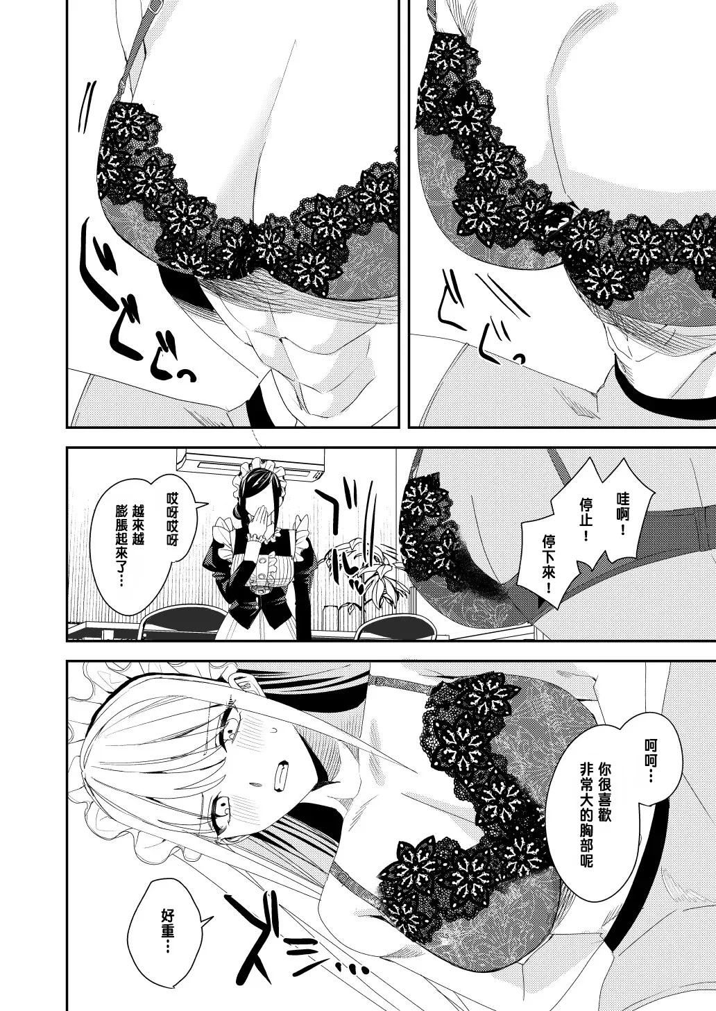 Sekuhara Kyaku wa Maid ni shite Gohoushi Saseyo page 9 full