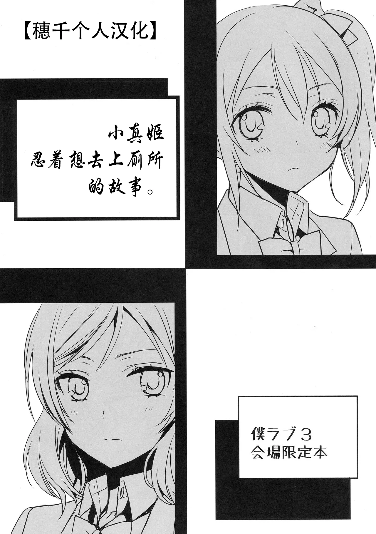 Maki-chan ga Otoile o Gaman suru Ohanashi |小真姬想上厕所的故事 page 1 full