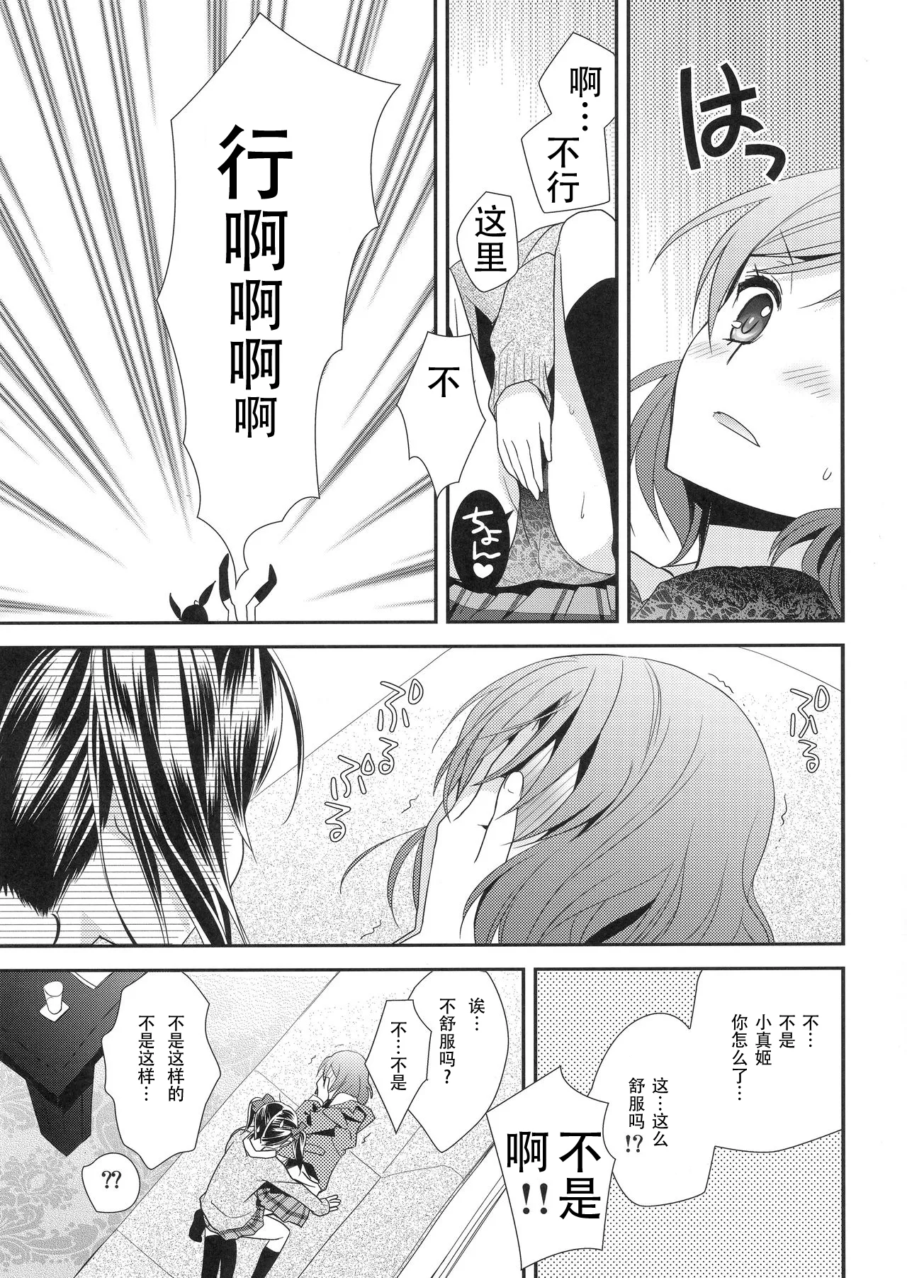 Maki-chan ga Otoile o Gaman suru Ohanashi |小真姬想上厕所的故事 page 10 full