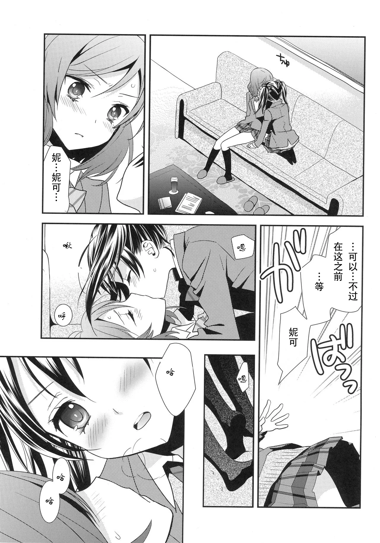 Maki-chan ga Otoile o Gaman suru Ohanashi |小真姬想上厕所的故事 page 4 full
