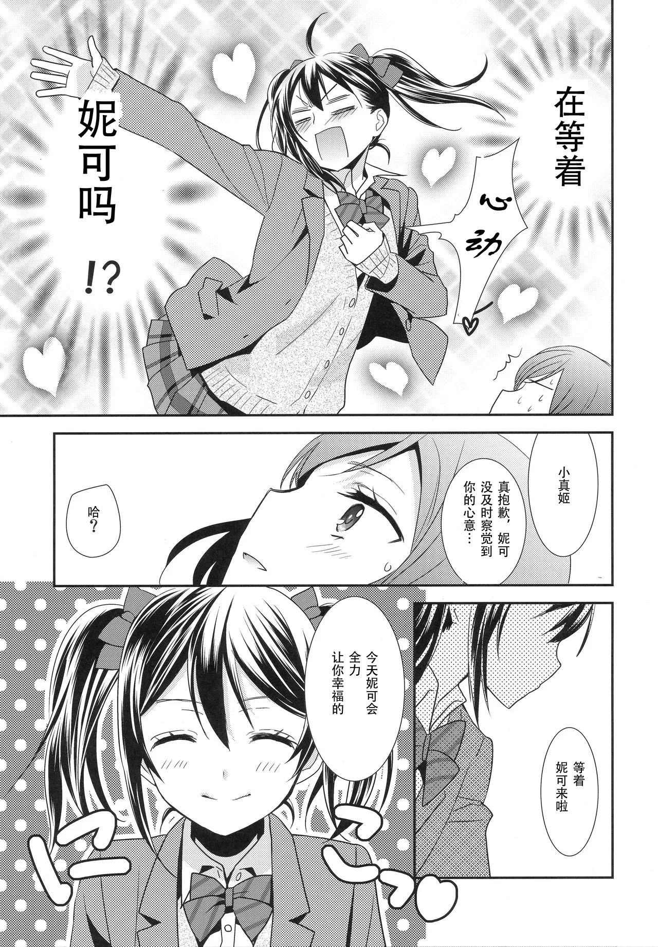Maki-chan ga Otoile o Gaman suru Ohanashi |小真姬想上厕所的故事 page 6 full