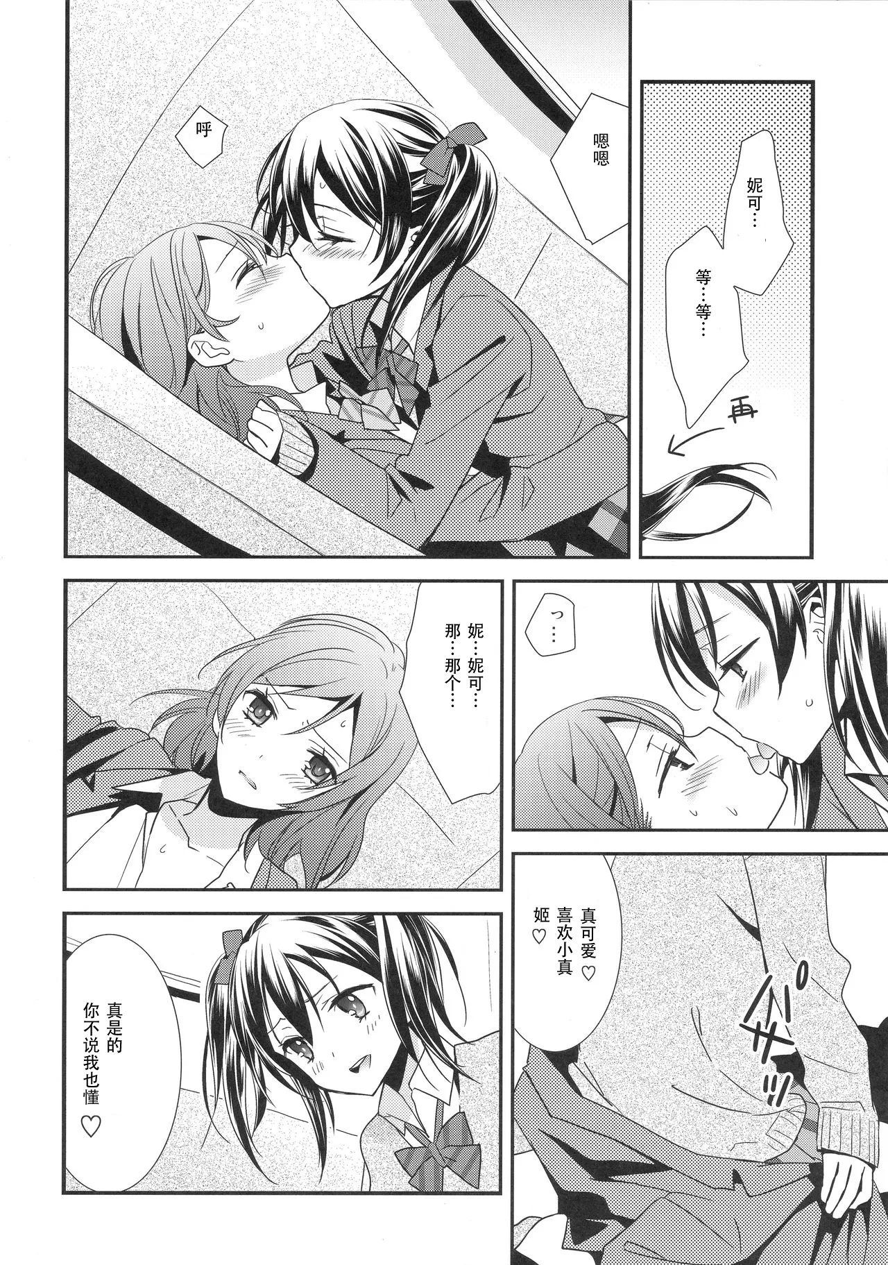 Maki-chan ga Otoile o Gaman suru Ohanashi |小真姬想上厕所的故事 page 7 full