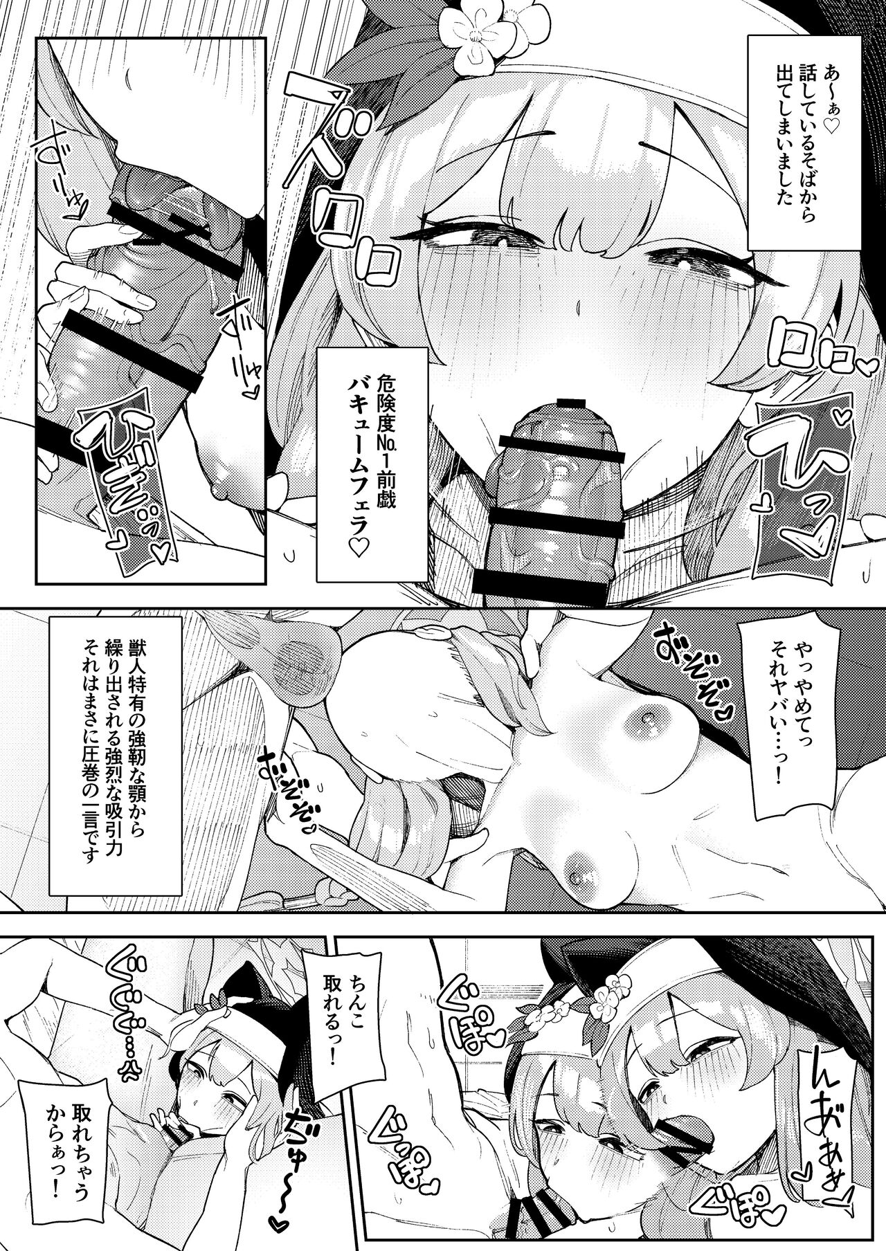 伊落マリーの発情期対策バイブル page 7 full