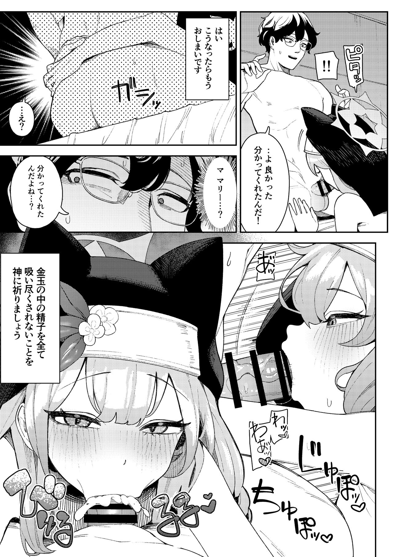 伊落マリーの発情期対策バイブル page 8 full