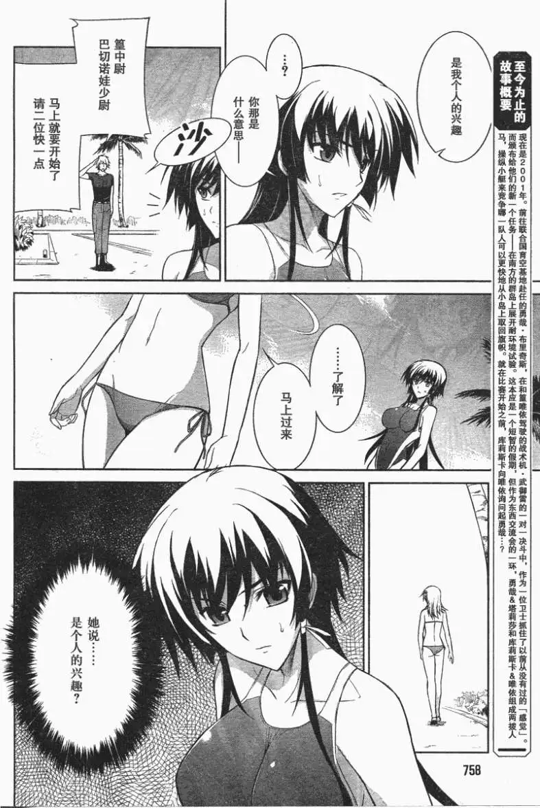 MUV-LUV #17 page 2 full