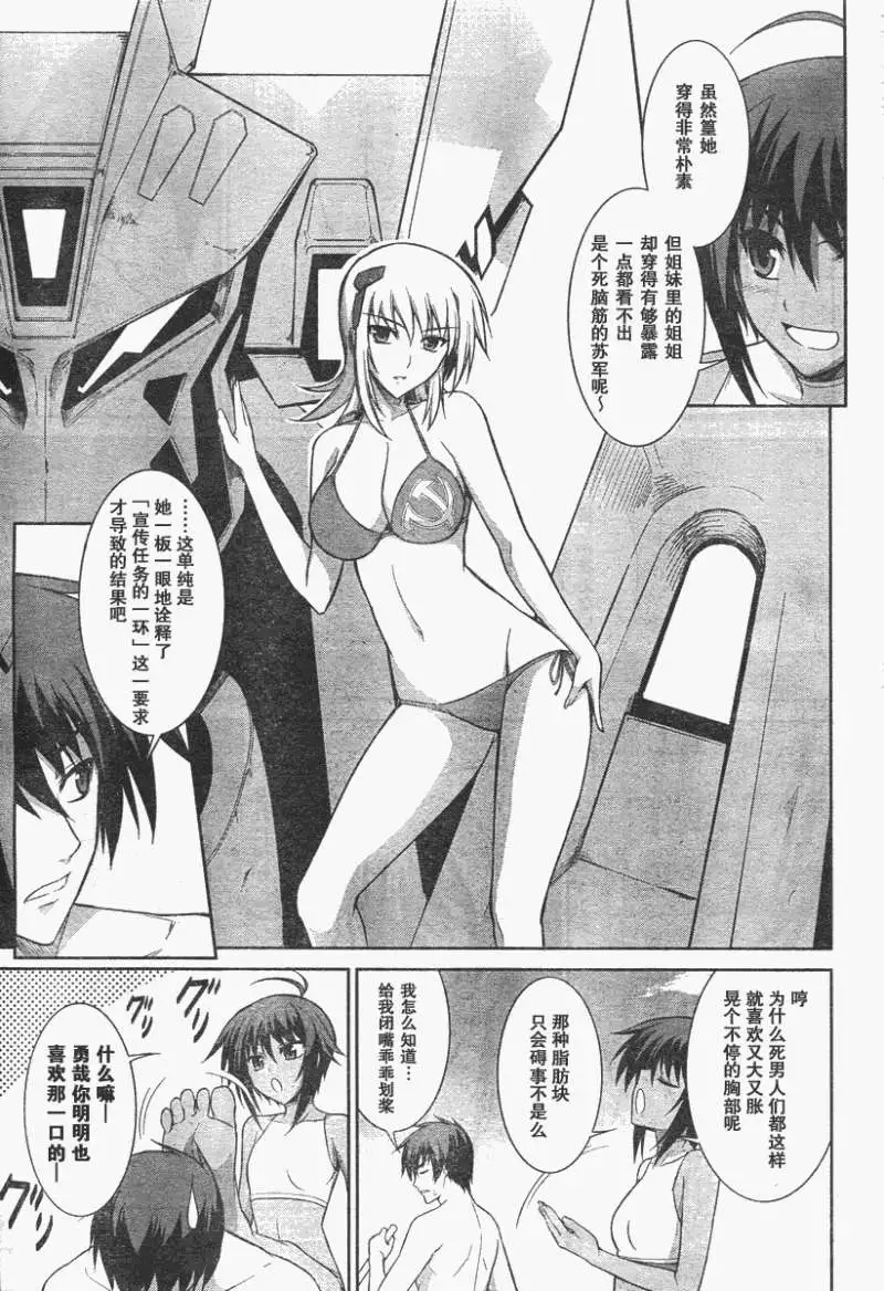 MUV-LUV #17 page 5 full