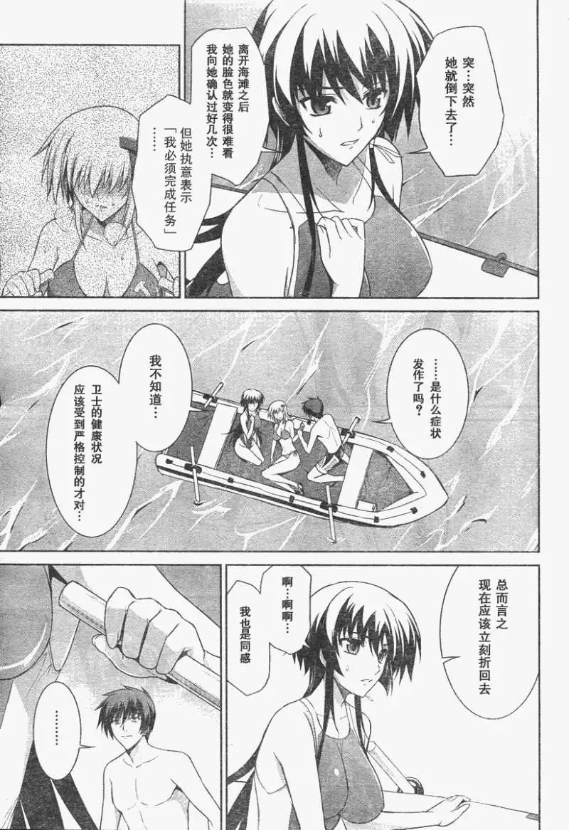 MUV-LUV #17 page 9 full