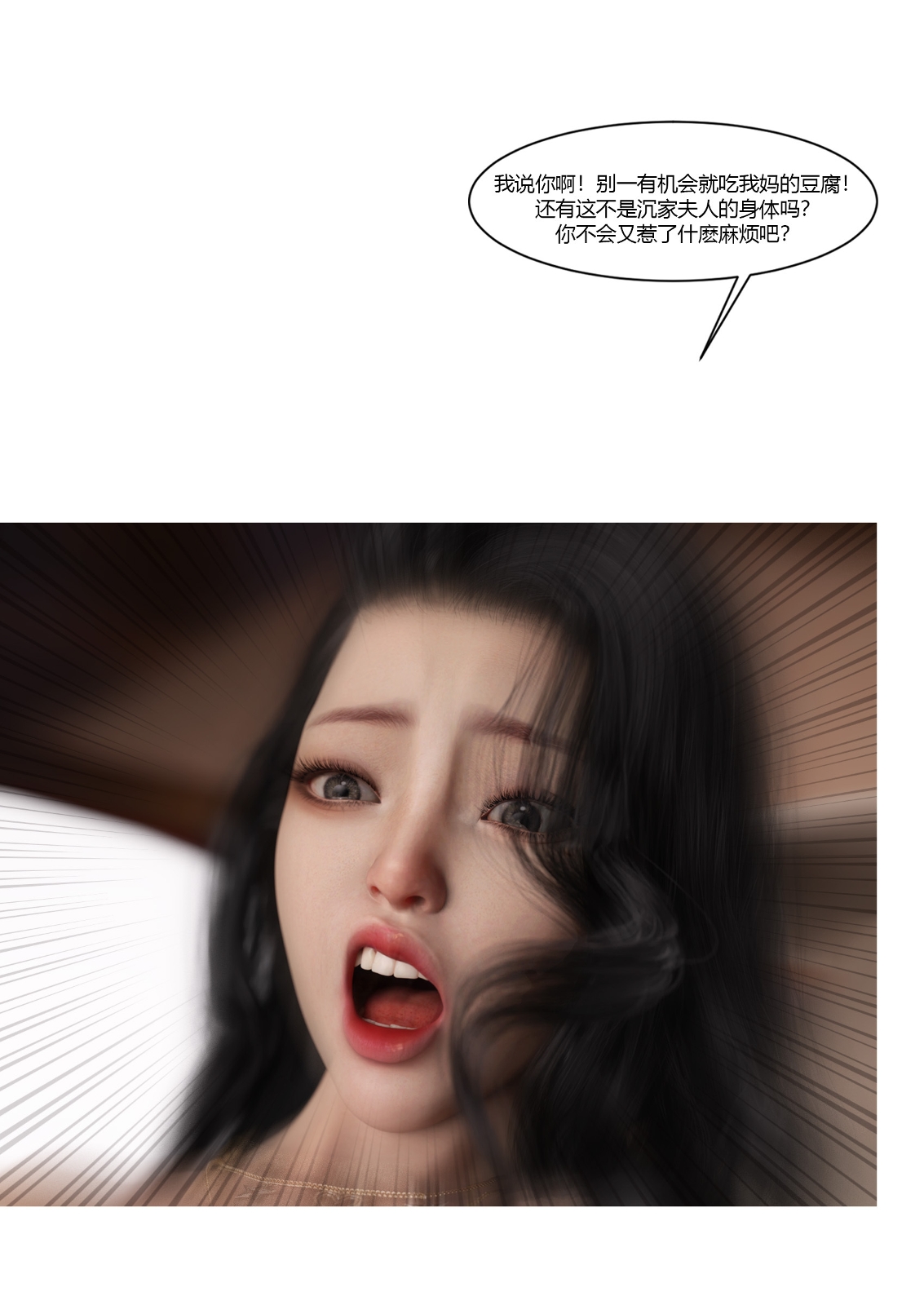 我的妈妈被损友穿上了25 page 10 full