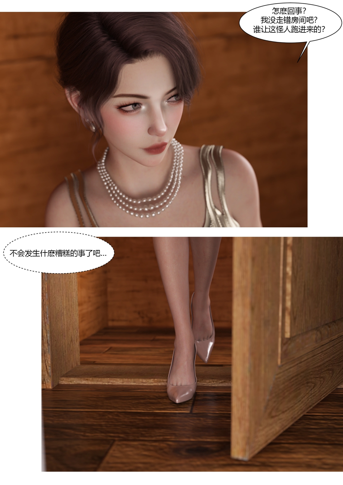 我的妈妈被损友穿上了25 page 3 full