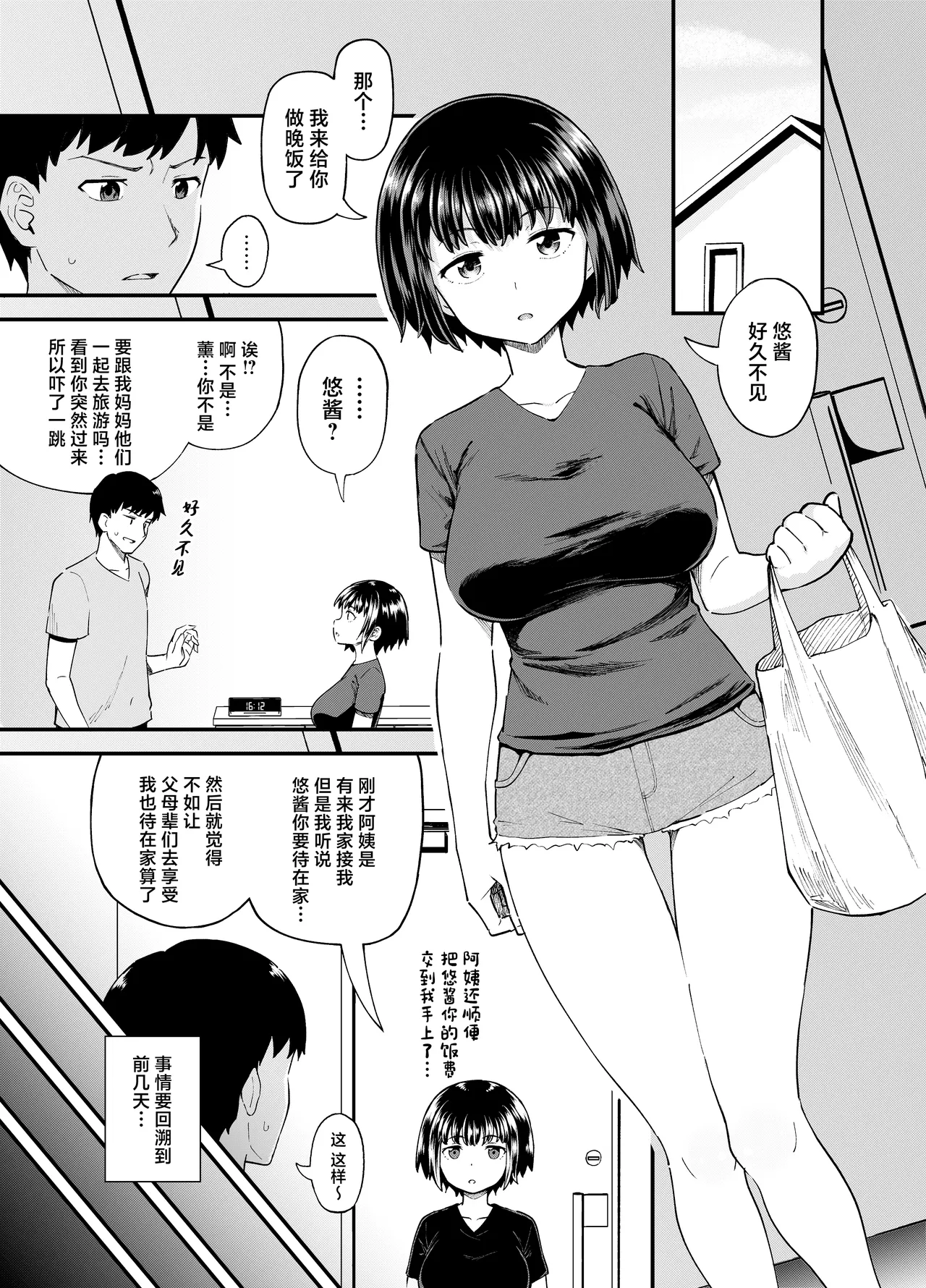 Soen ni Natteta Osananajimi ga Okuchi Onaho Gayoi Shite Kuru Mikkakan page 3 full