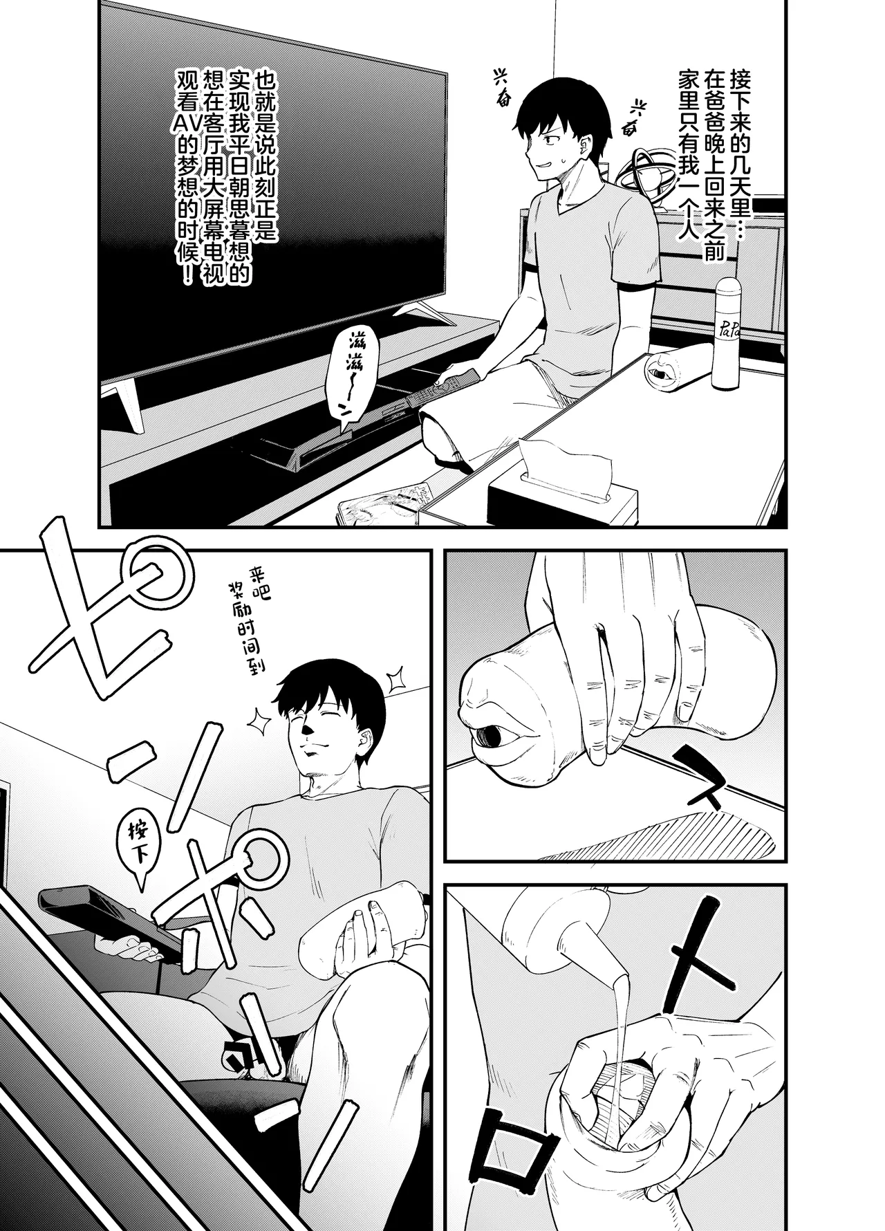 Soen ni Natteta Osananajimi ga Okuchi Onaho Gayoi Shite Kuru Mikkakan page 5 full