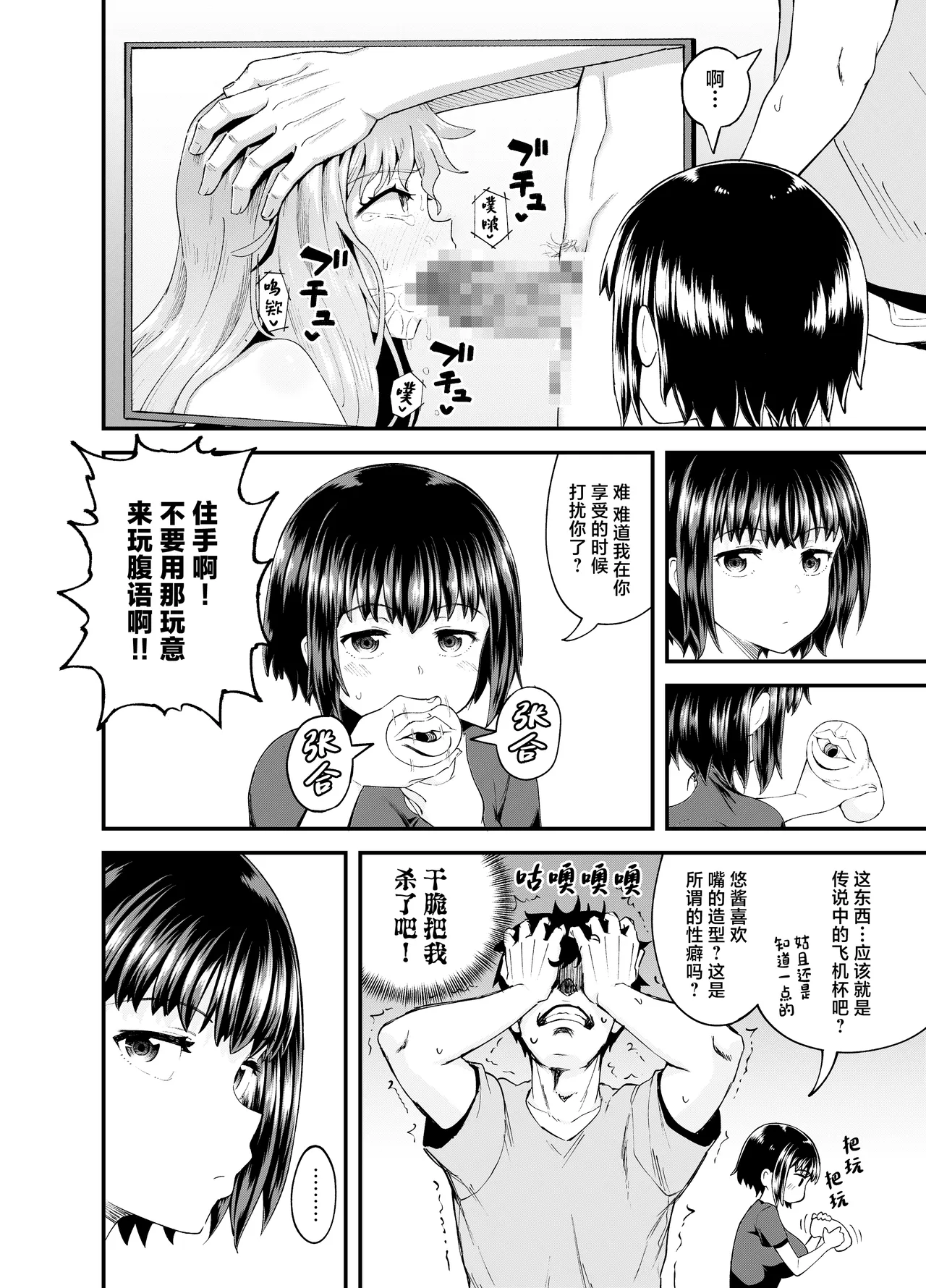 Soen ni Natteta Osananajimi ga Okuchi Onaho Gayoi Shite Kuru Mikkakan page 8 full