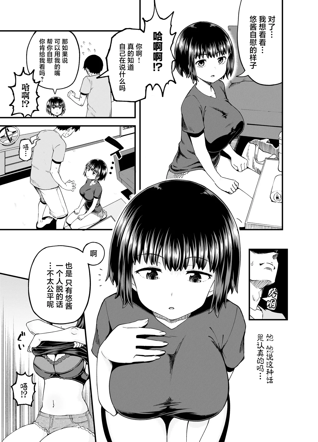 Soen ni Natteta Osananajimi ga Okuchi Onaho Gayoi Shite Kuru Mikkakan page 9 full