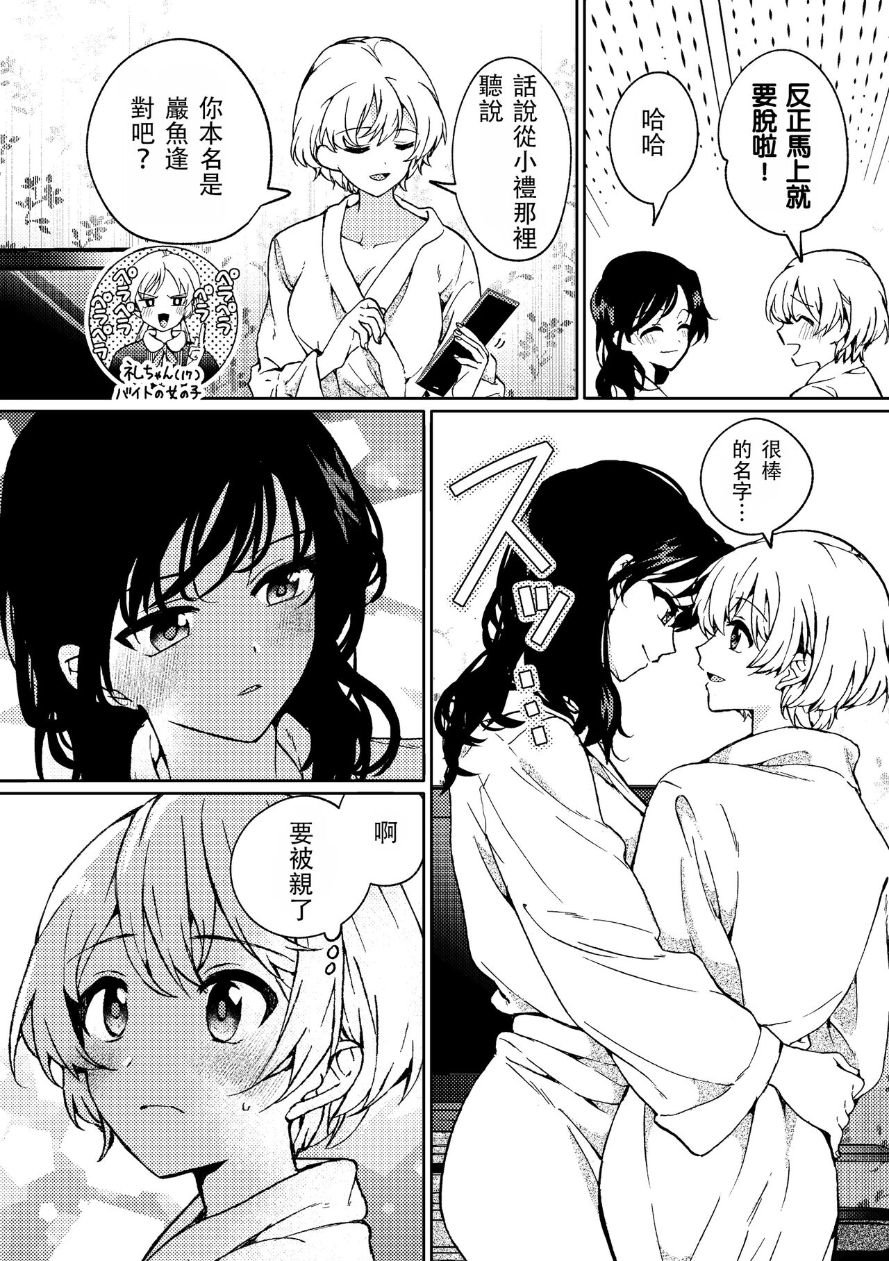 i no Otozure - i no Shissou 2- page 4 full