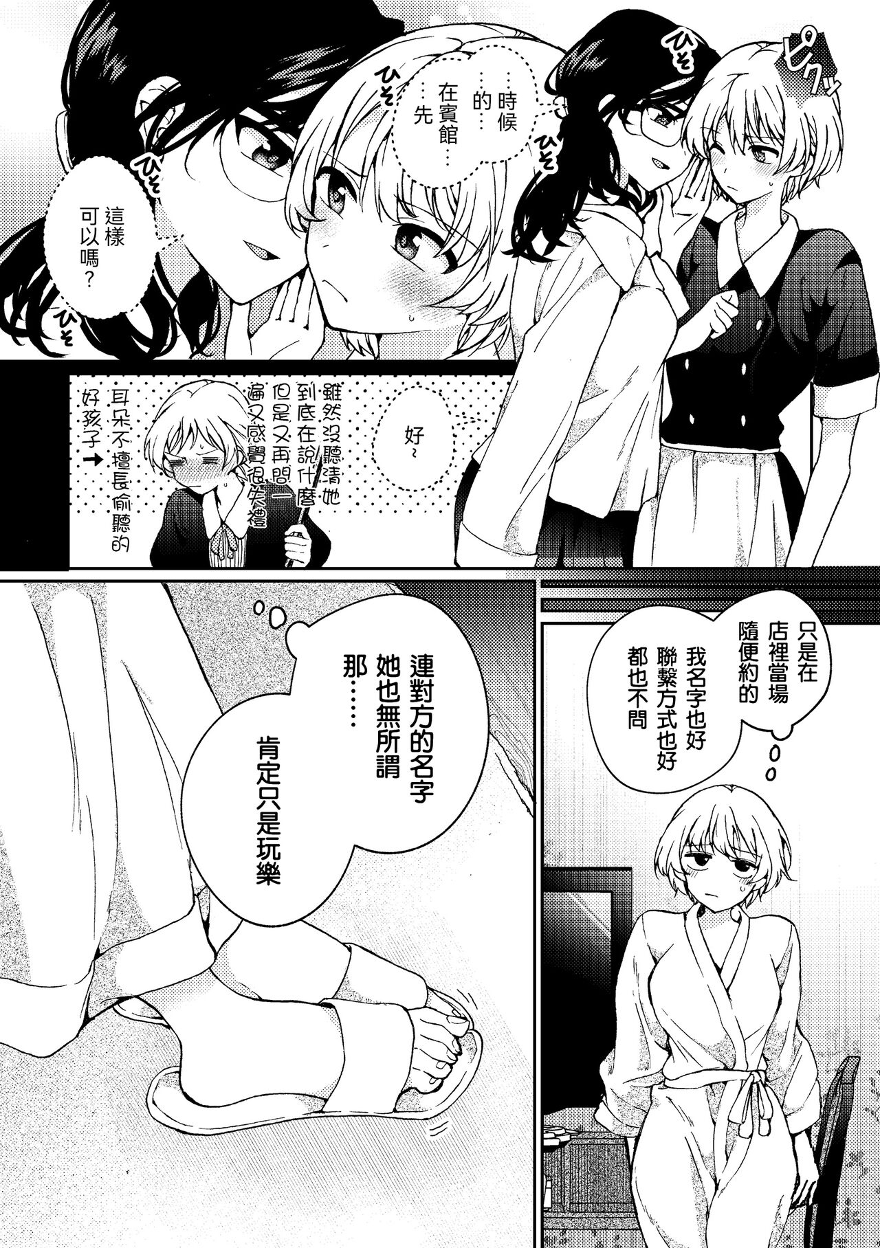 i no Otozure - i no Shissou 2- page 6 full