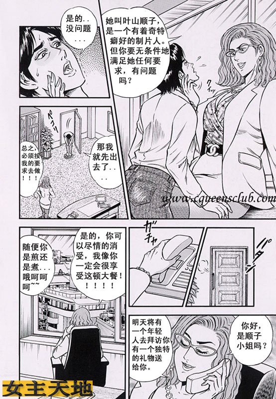 狩猎美少年 page 10 full