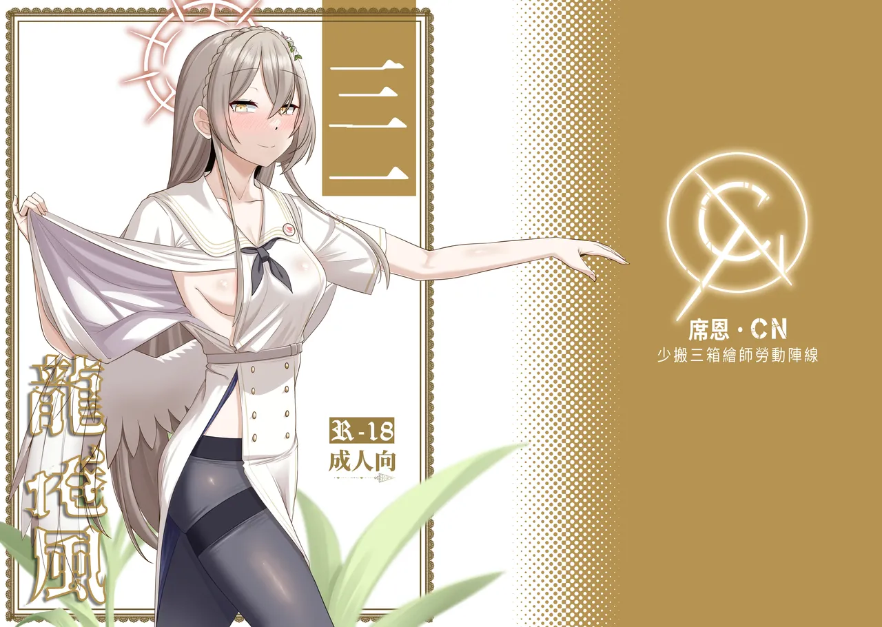 三一龍捲風 page 1 full