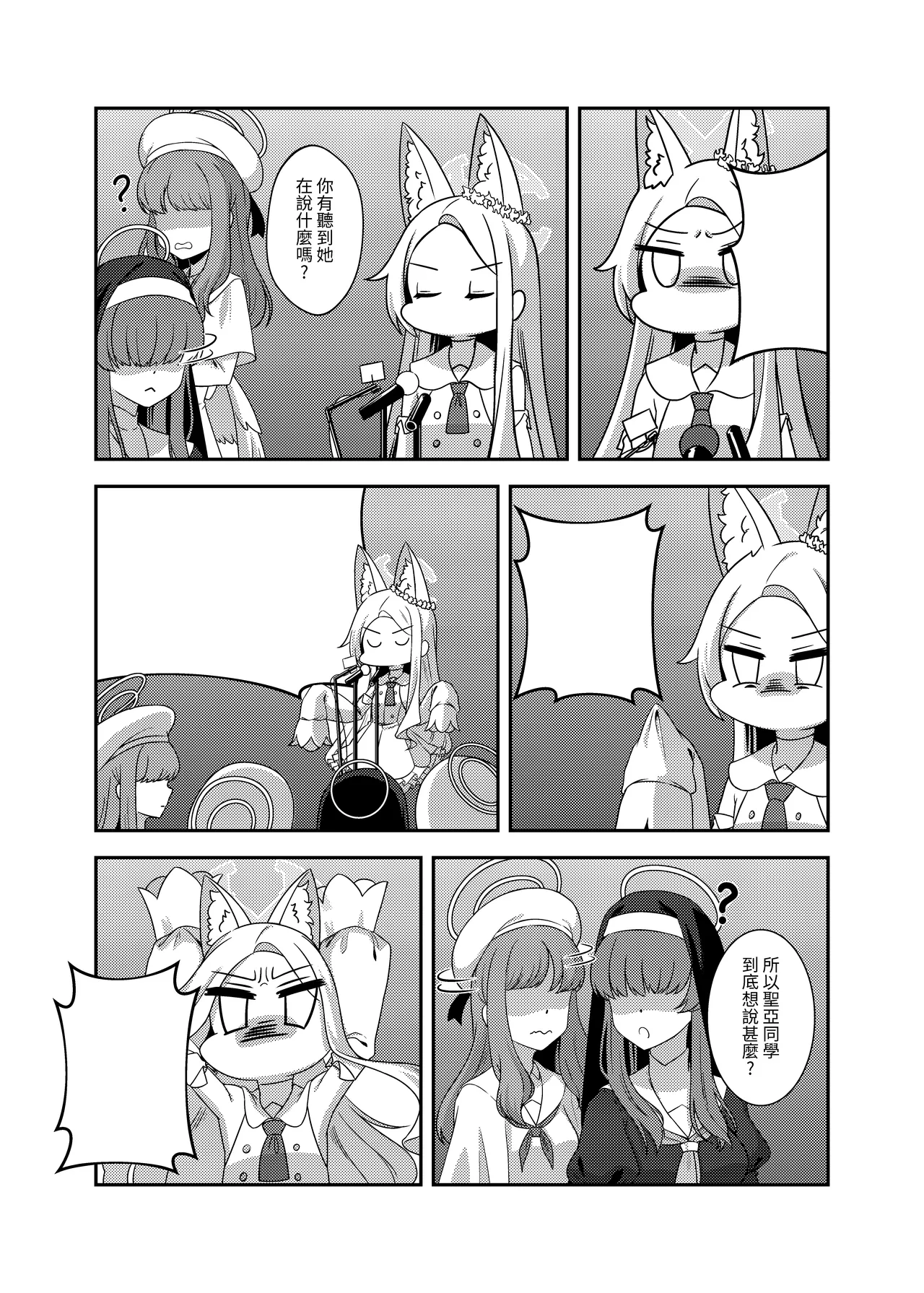 三一龍捲風 page 6 full