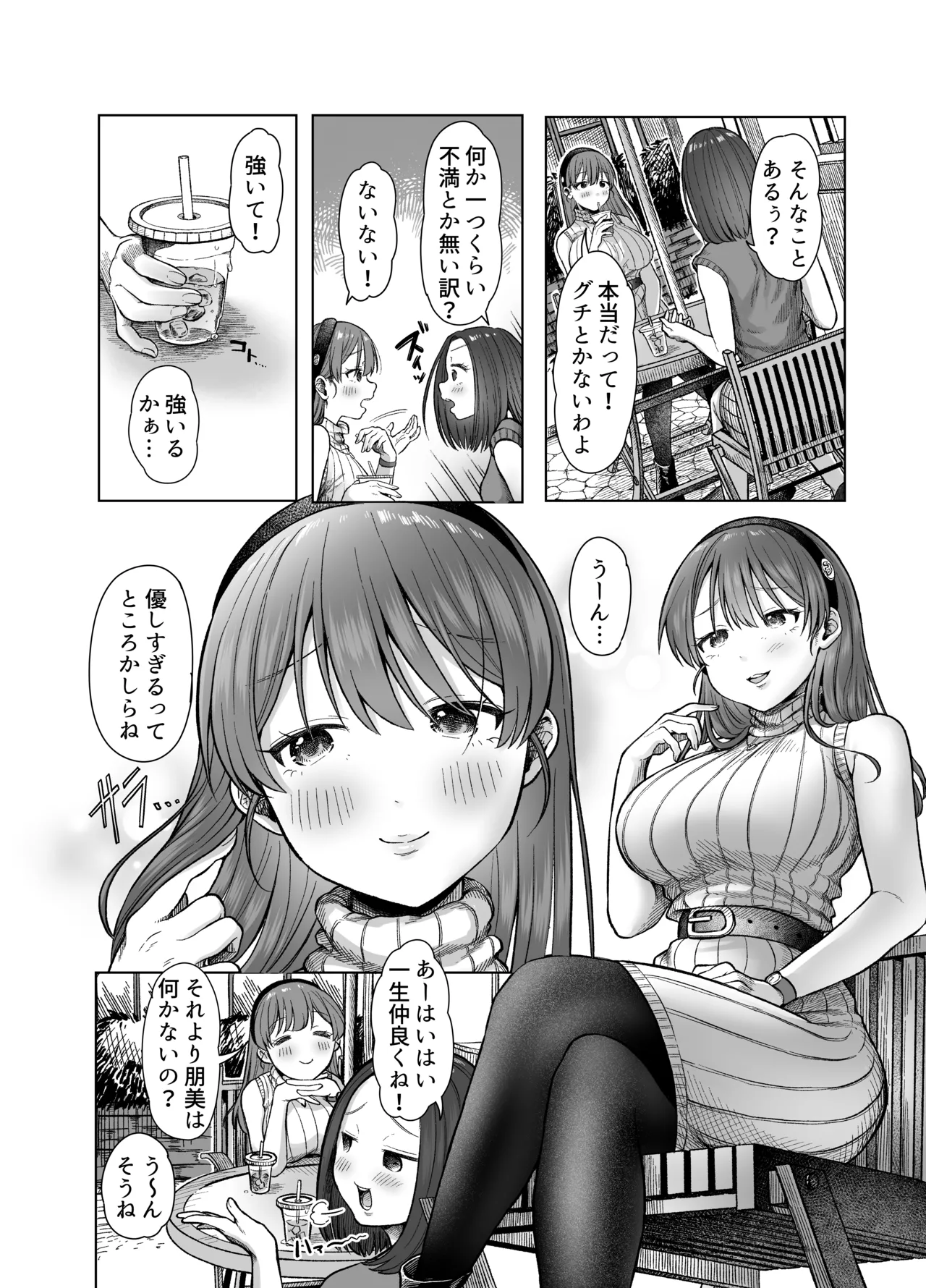 ひどいこと"され"クラブ page 7 full