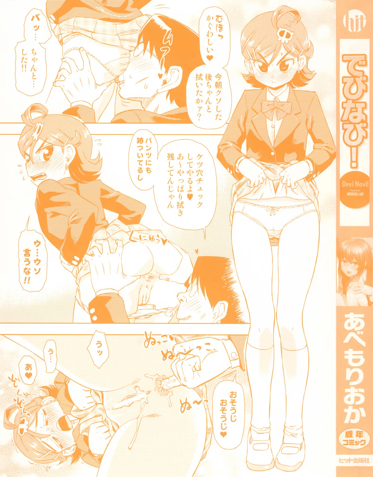 Devi Navi! page 4 full