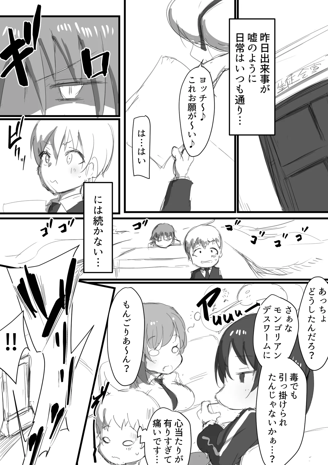 生徒られ会 ＃３ page 2 full