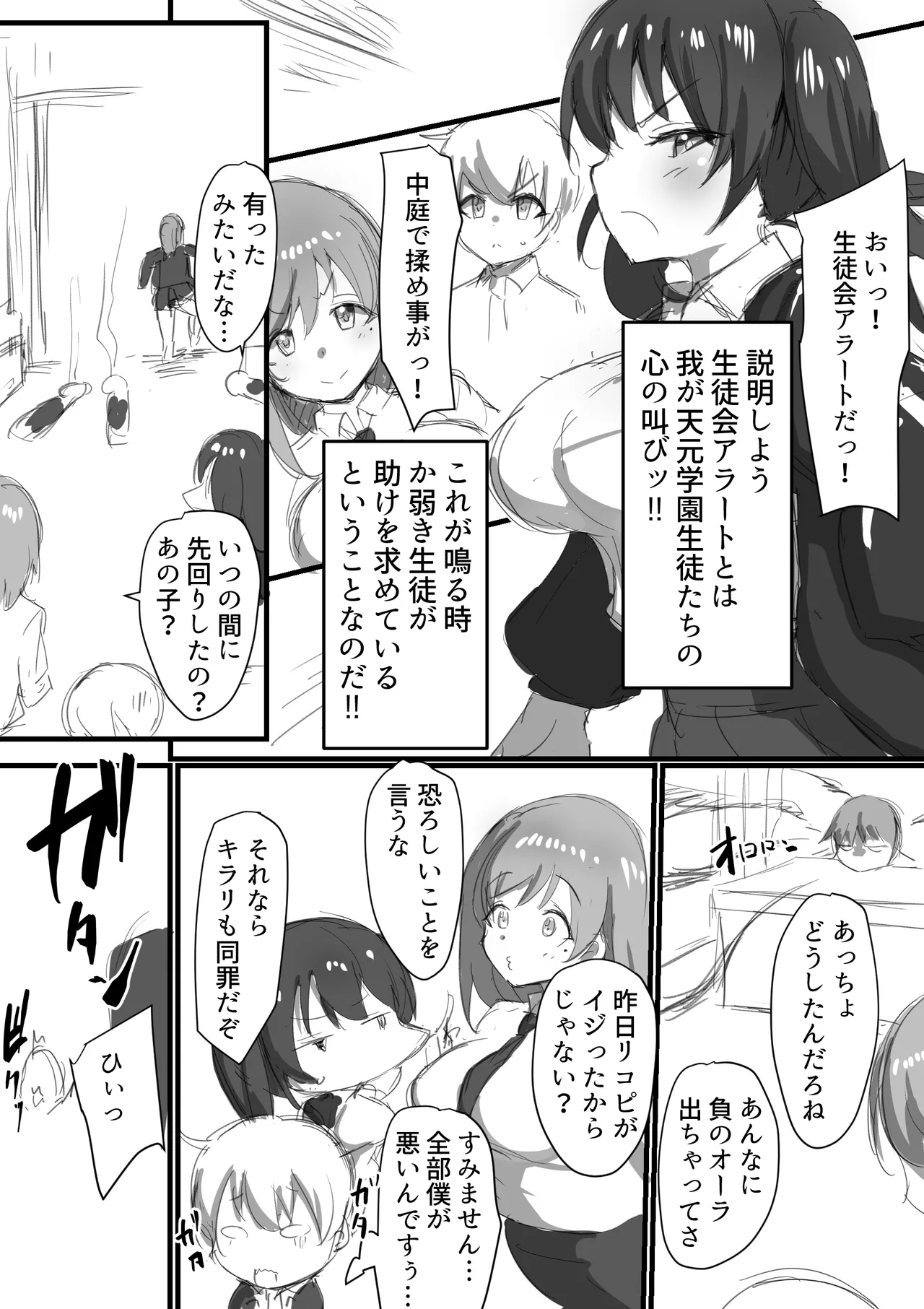 生徒られ会 ＃３ page 3 full