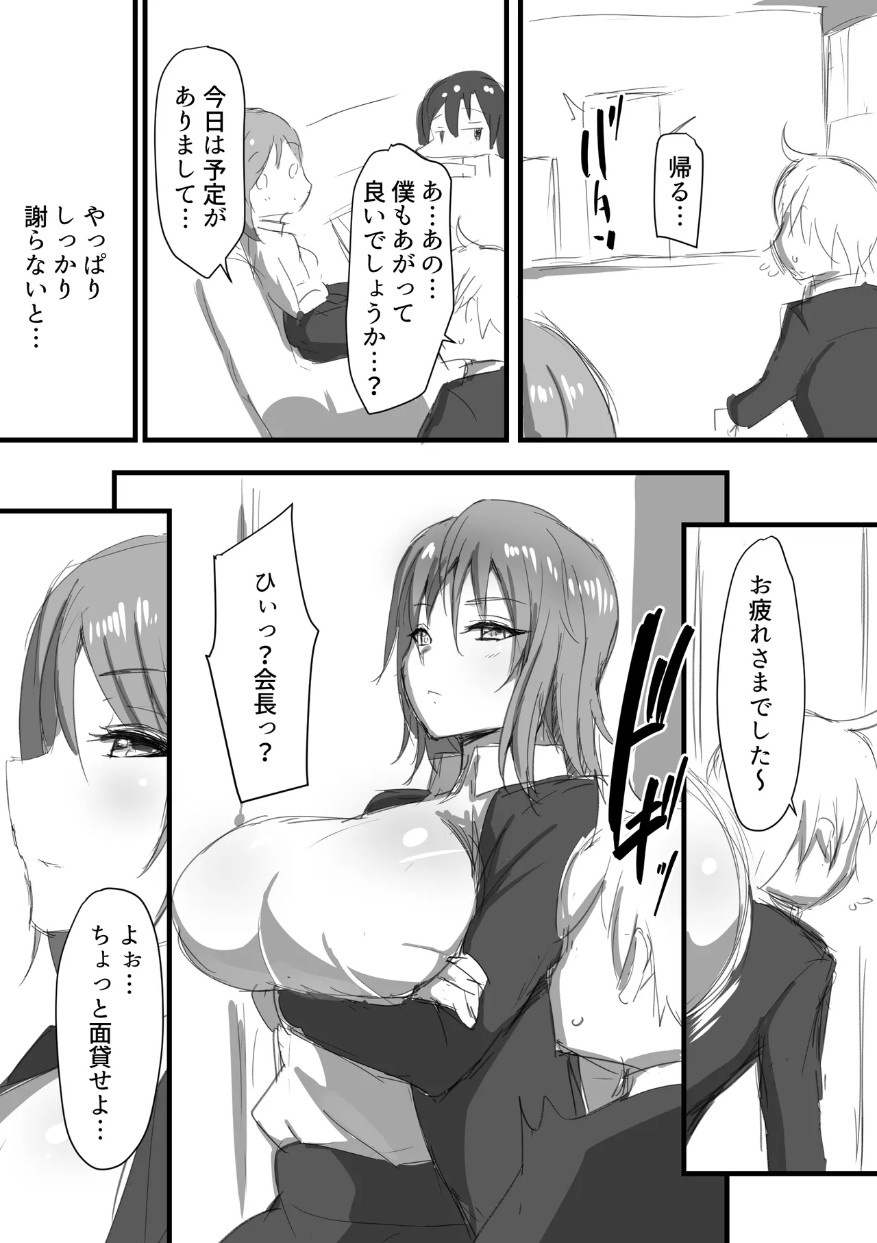 生徒られ会 ＃３ page 4 full