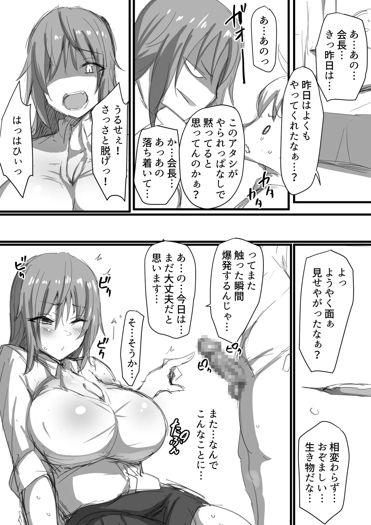 生徒られ会 ＃３ page 5 full