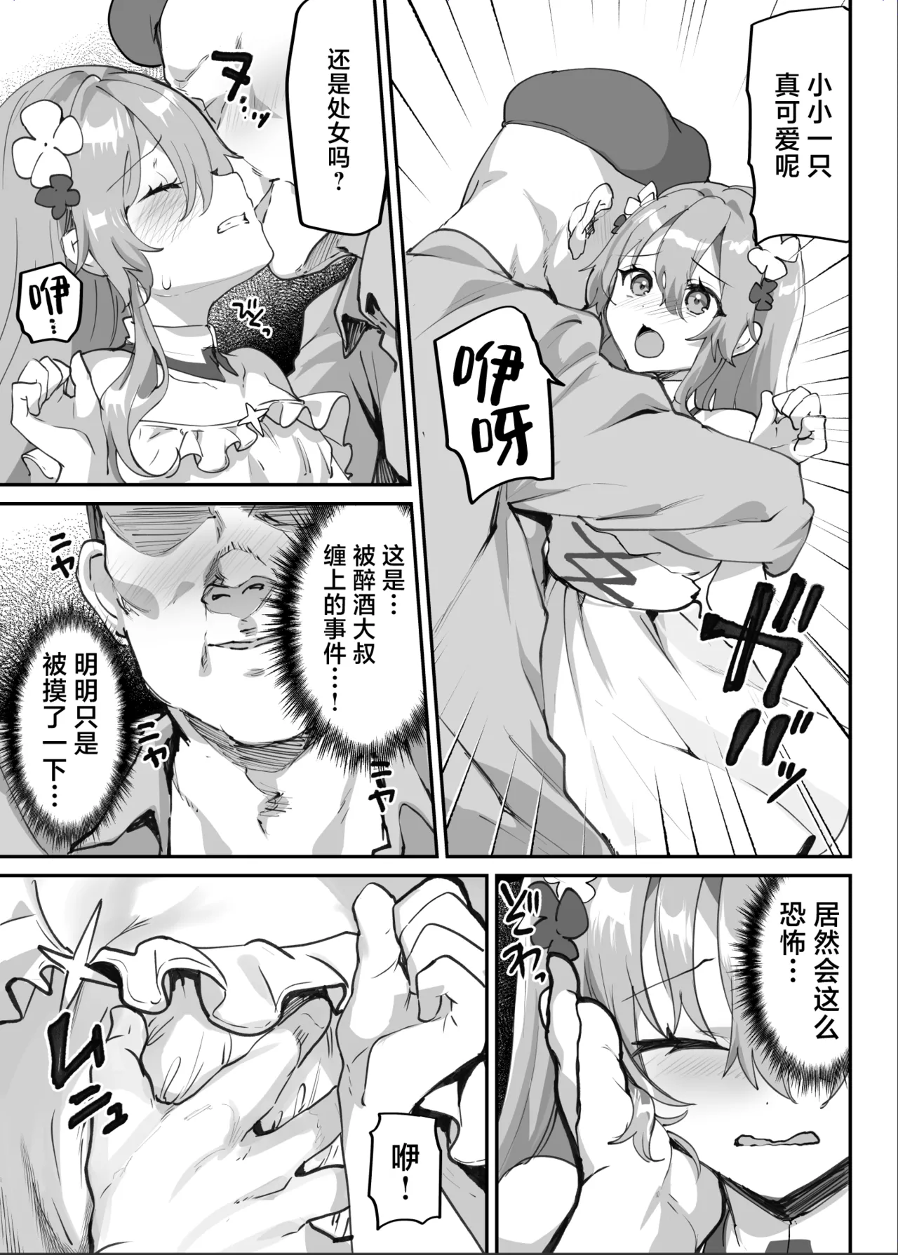 Ero RPG no Onna Shujinkou ni TS Tensei Shitara... ~Machi Ero Event & Haiboku Ecchi de Shojo Soushitsu~ | 要是性转转生成为色情RPG的女主人公的话…～街头色情事件＆因败北事件丧失处女～ page 10 full