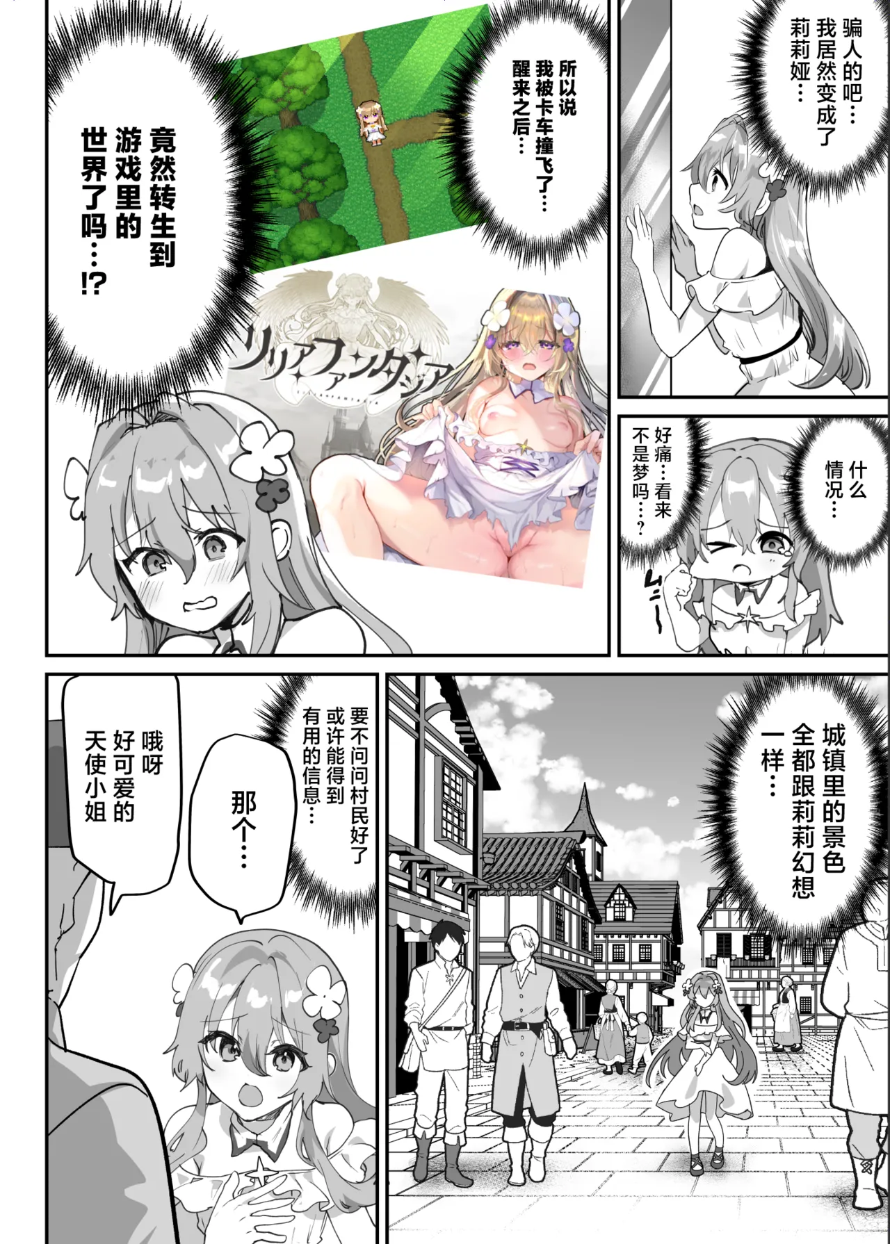 Ero RPG no Onna Shujinkou ni TS Tensei Shitara... ~Machi Ero Event & Haiboku Ecchi de Shojo Soushitsu~ | 要是性转转生成为色情RPG的女主人公的话…～街头色情事件＆因败北事件丧失处女～ page 9 full
