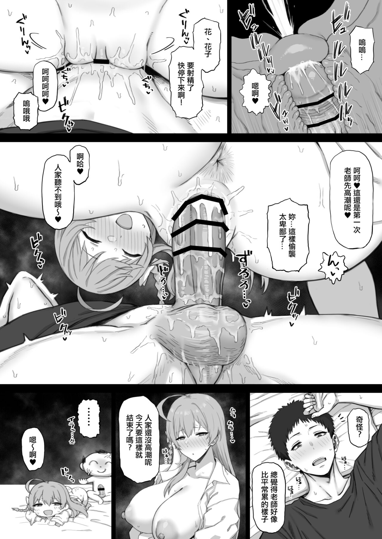 Otona ga Seito ni Te o Dasu Wake... page 3 full