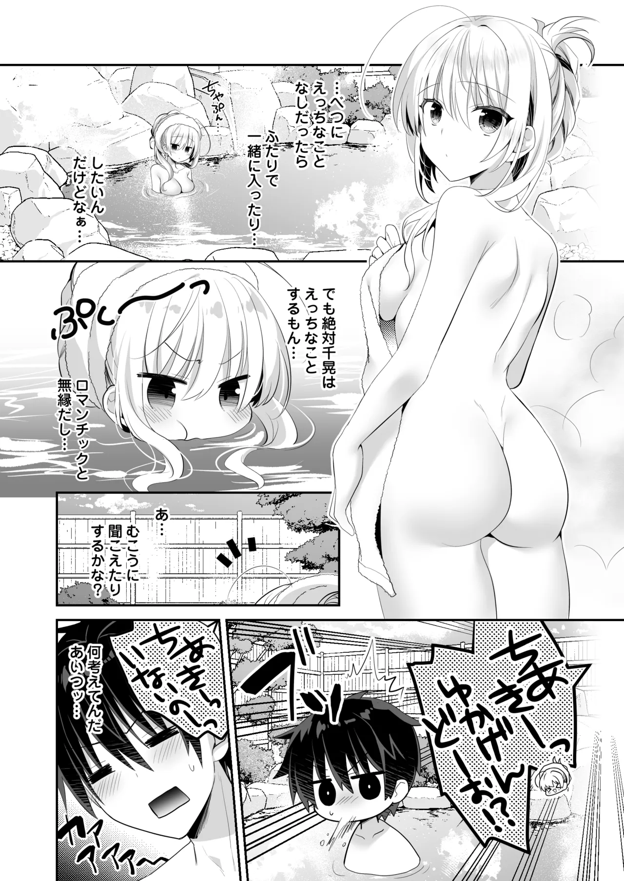 Ponkotsu Osananajimi to Onsen Ecchi page 7 full