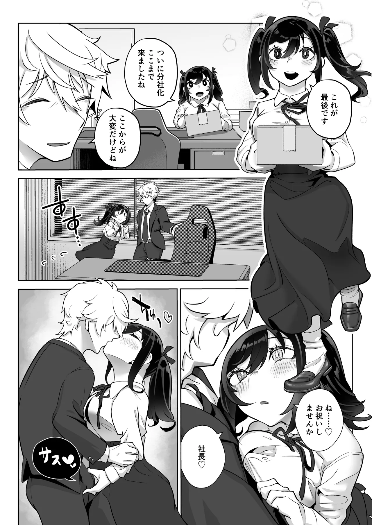 Shitataka Ojou-sama wa Mesu Appeal to Aegu no ga Jouzu -Mou Hitotsu no Monogatari- page 2 full