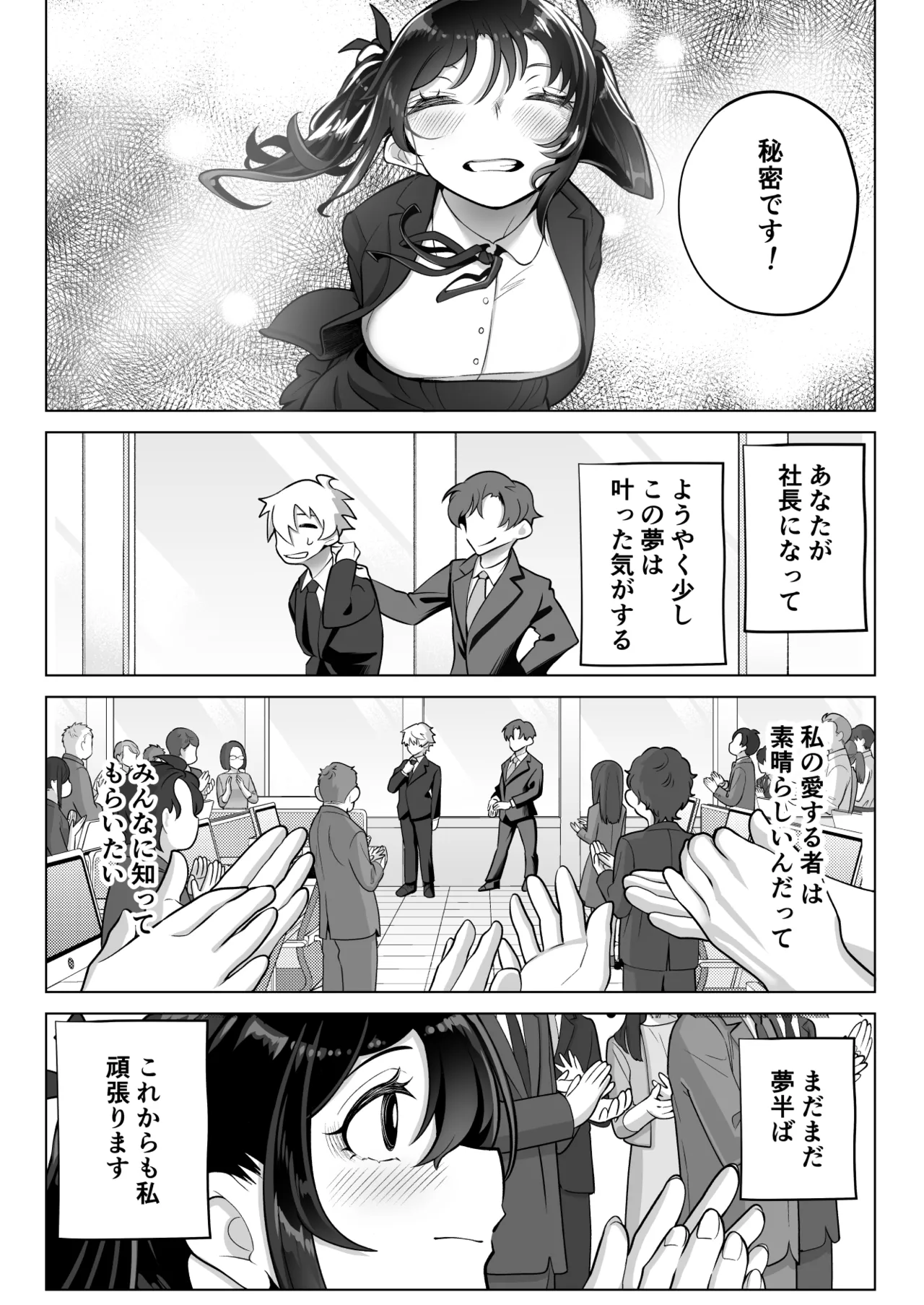 Shitataka Ojou-sama wa Mesu Appeal to Aegu no ga Jouzu -Mou Hitotsu no Monogatari- page 9 full