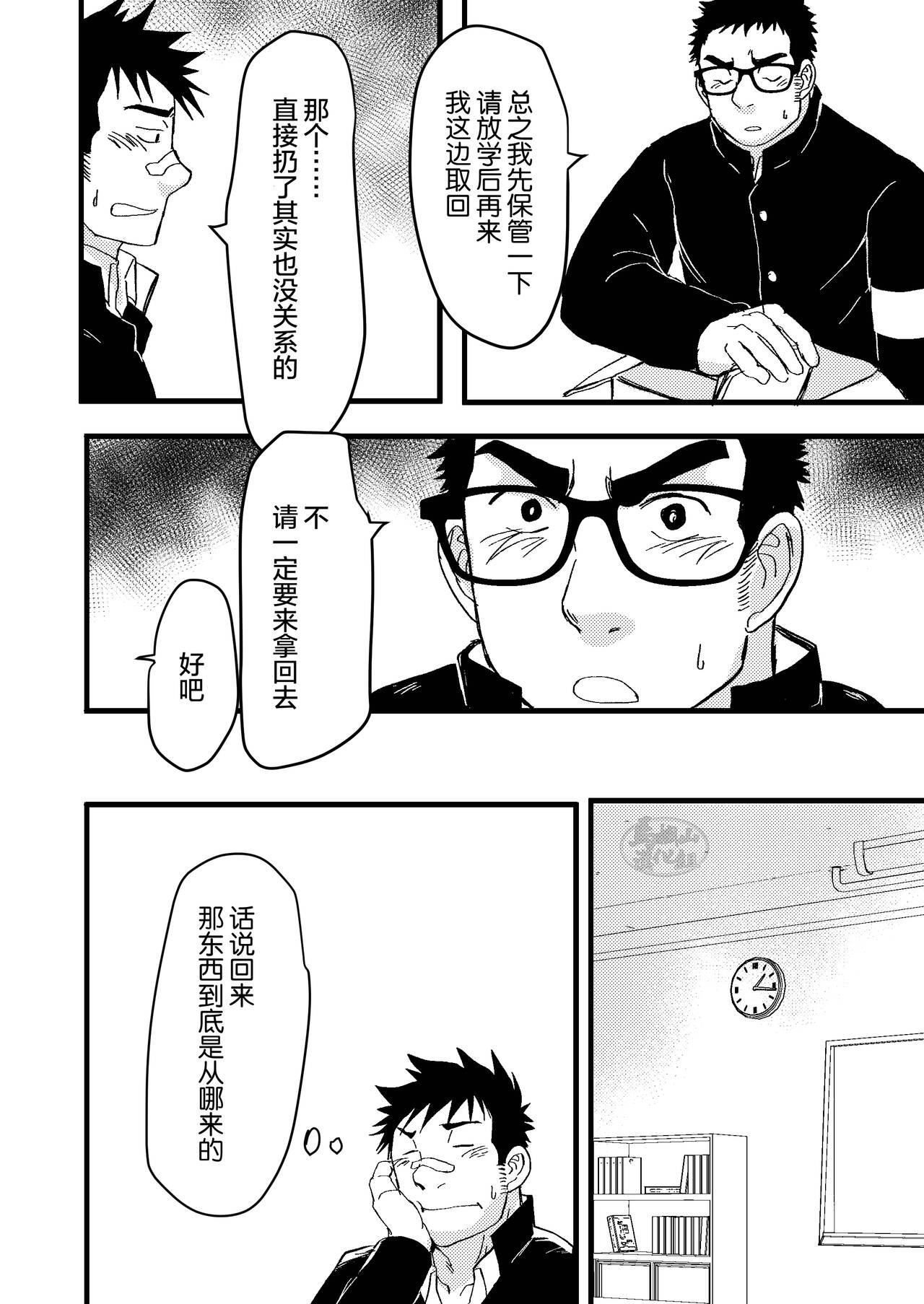 Seitokai no Shitagokoro Ore wa Minukeru | 我看穿了学生会的企图 page 10 full