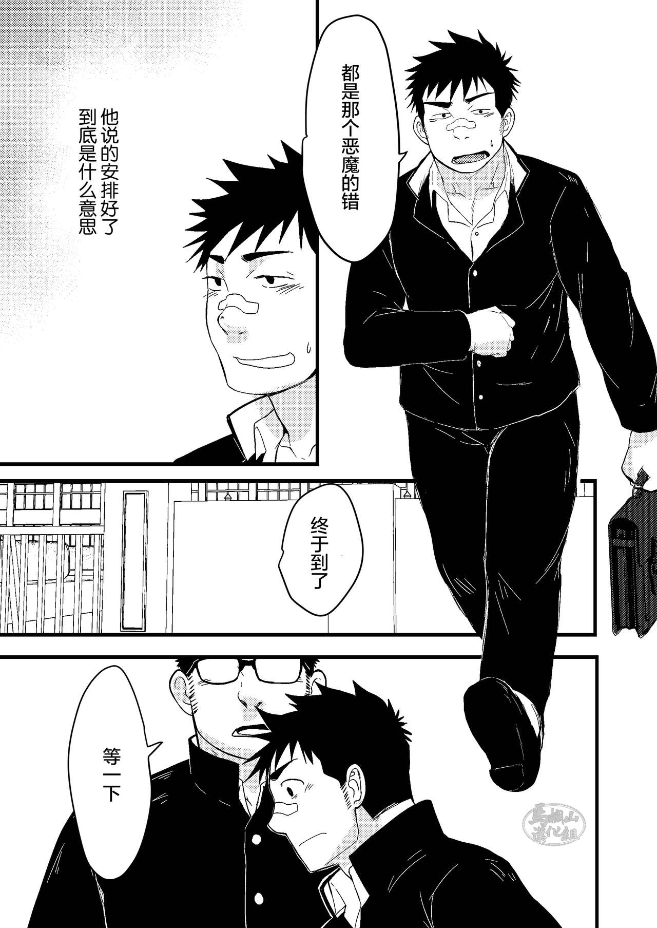 Seitokai no Shitagokoro Ore wa Minukeru | 我看穿了学生会的企图 page 7 full