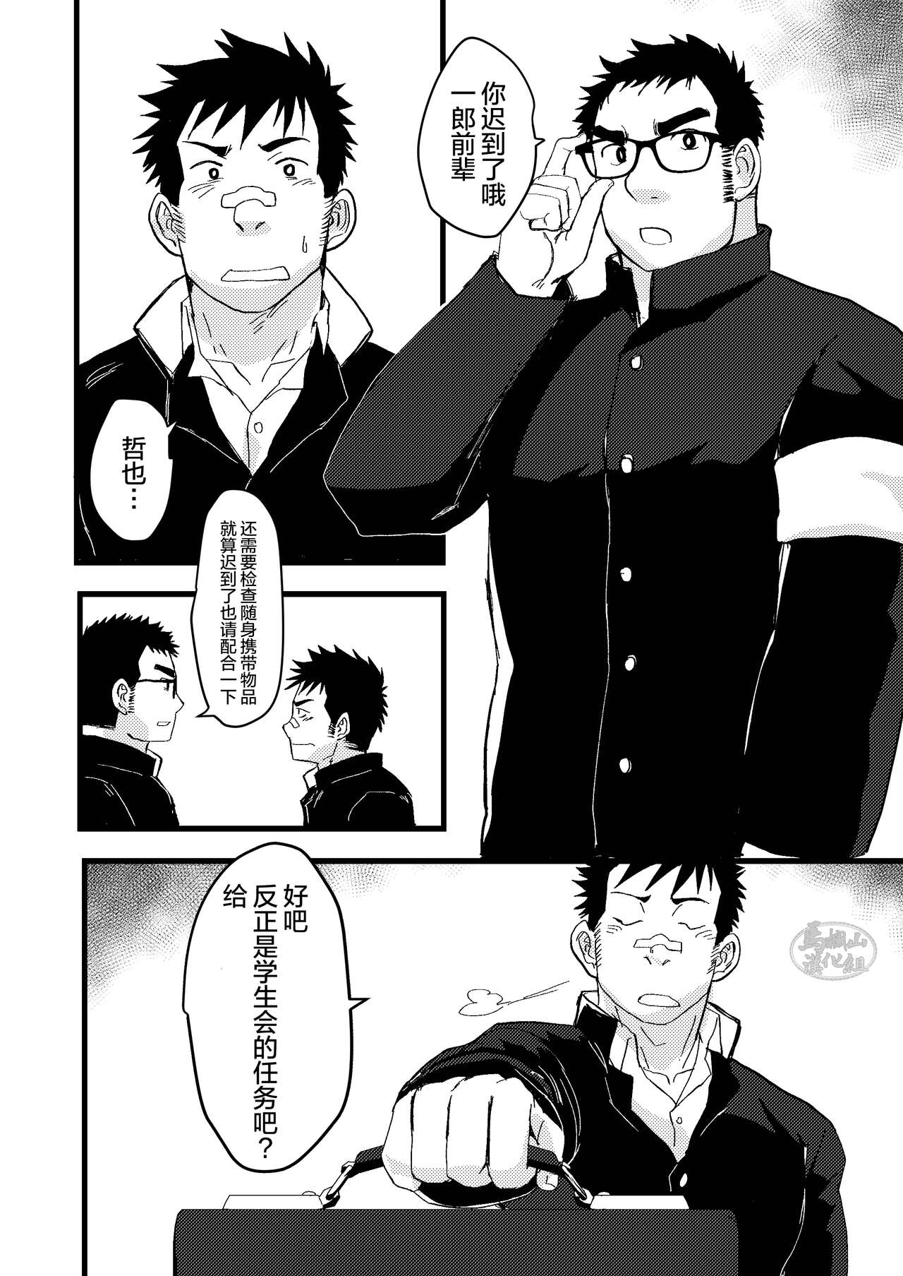 Seitokai no Shitagokoro Ore wa Minukeru | 我看穿了学生会的企图 page 8 full