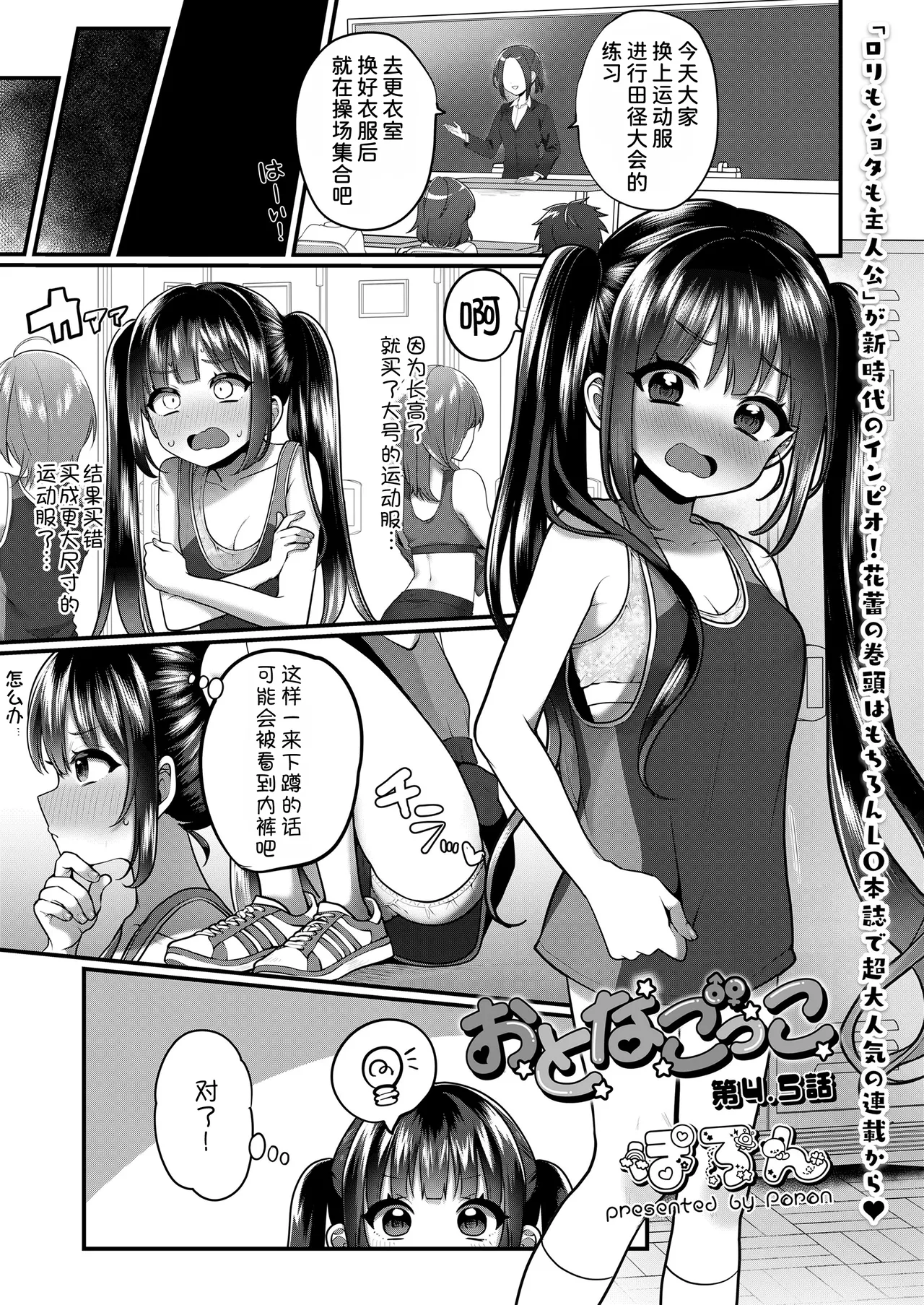 Otonagokko vol.4.5 page 2 full