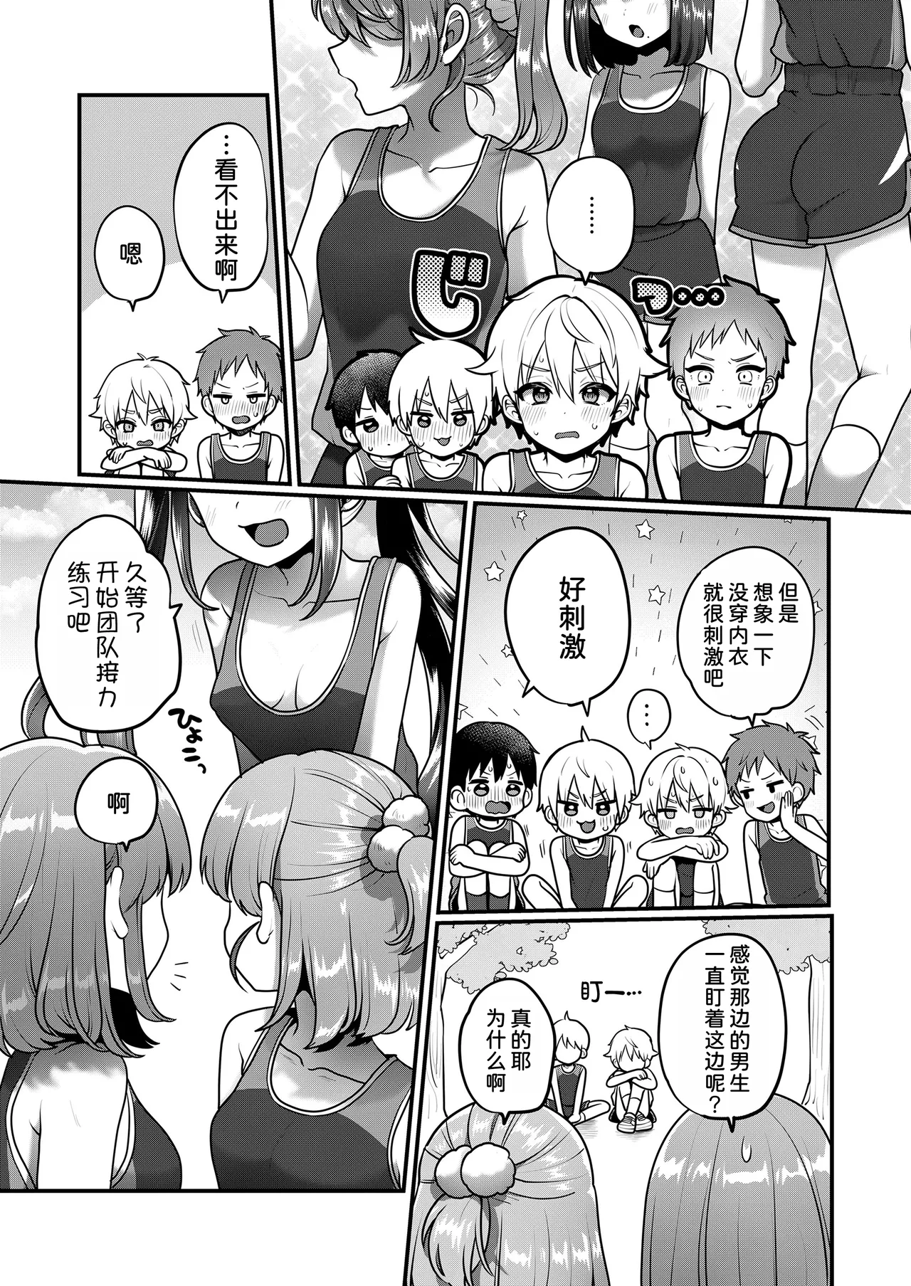 Otonagokko vol.4.5 page 6 full