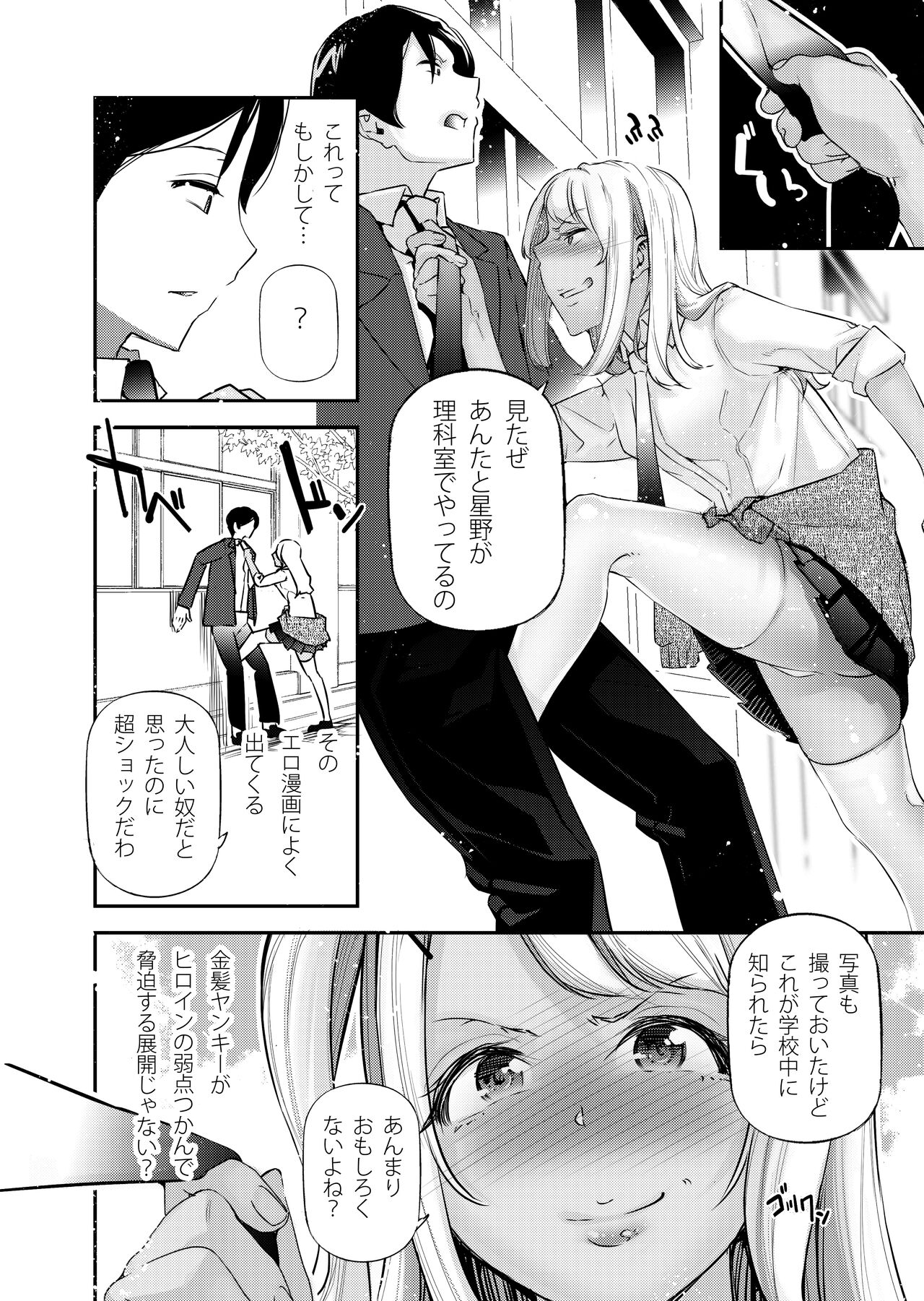 Danjo no Teisou Kannen ga Gyaku ni natta Sekai. 2 page 5 full