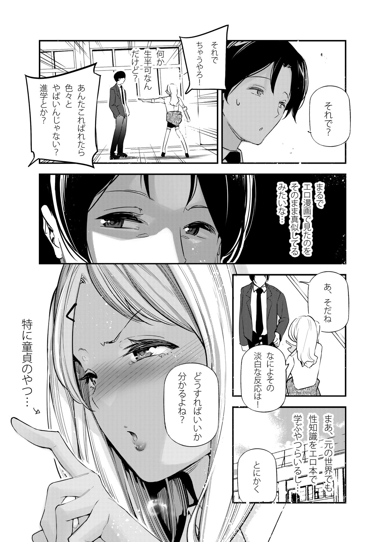 Danjo no Teisou Kannen ga Gyaku ni natta Sekai. 2 page 6 full