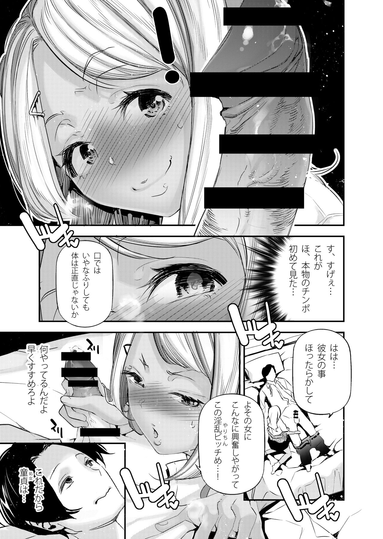 Danjo no Teisou Kannen ga Gyaku ni natta Sekai. 2 page 8 full
