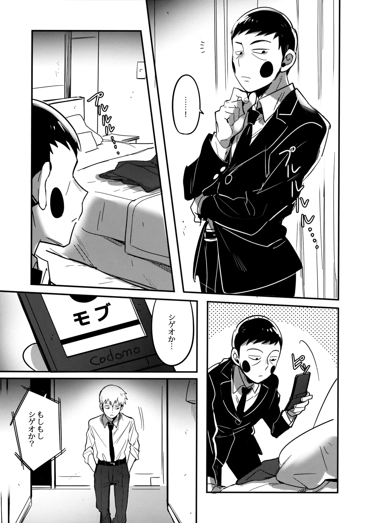 Shigeo wa Kami ni Nareru Otoko da page 10 full