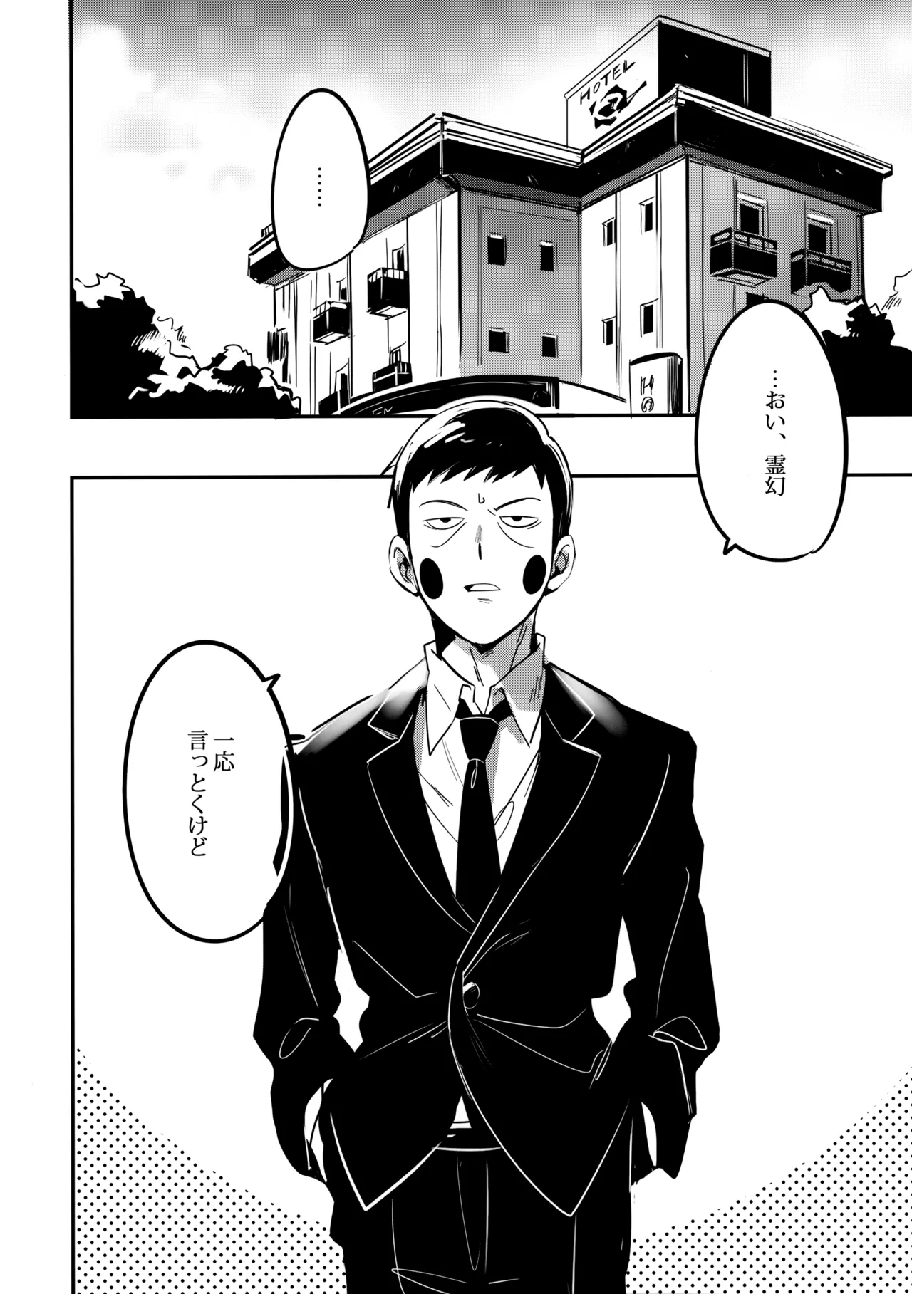 Shigeo wa Kami ni Nareru Otoko da page 3 full