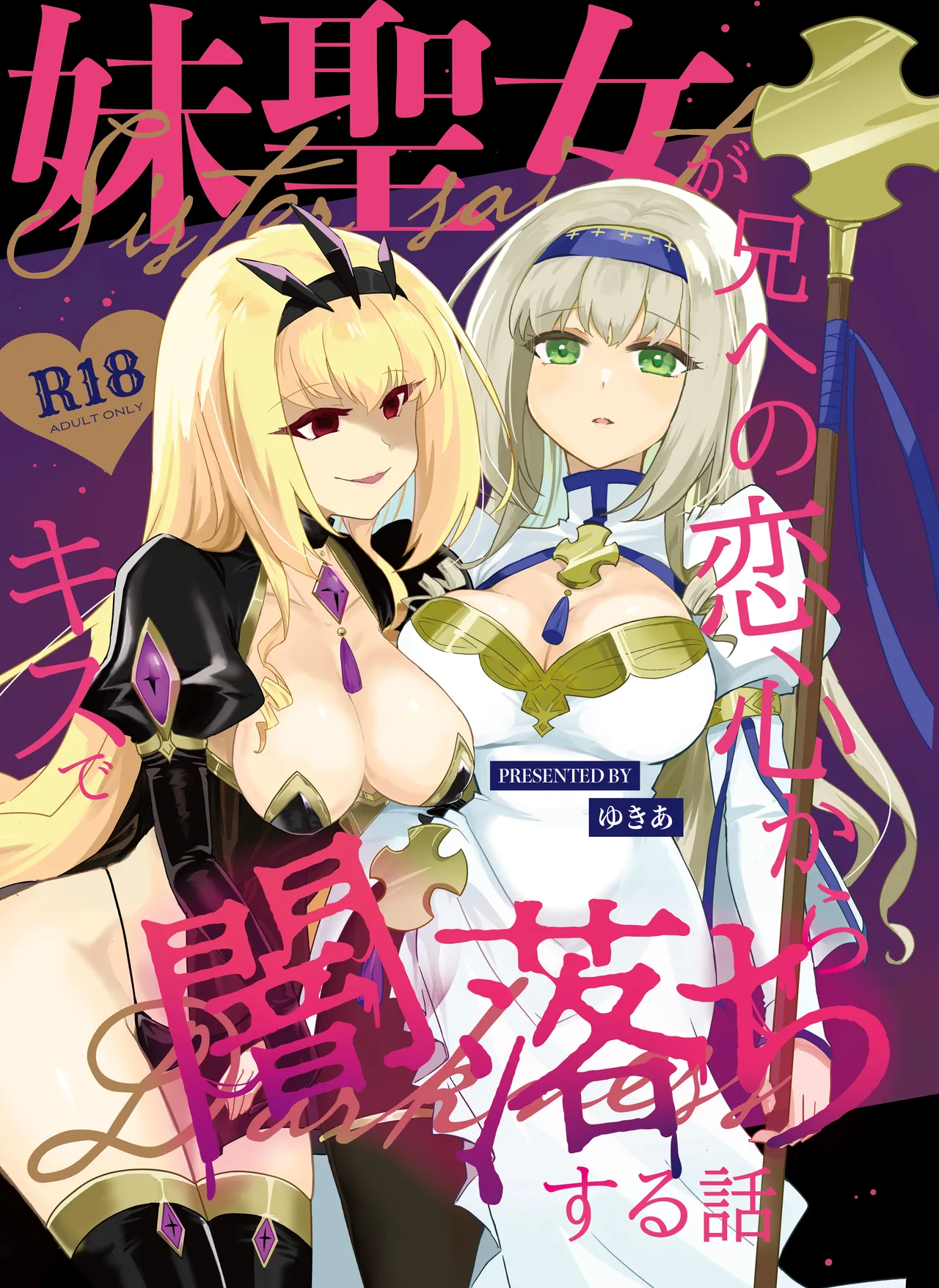 Imoto no seijo ga ani e no koigokoro kara yami ochi suru hanashi page 1 full