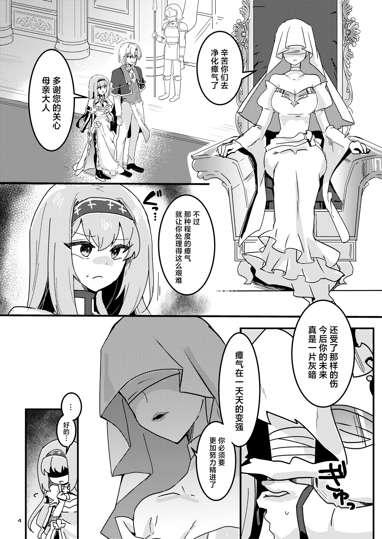 Imoto no seijo ga ani e no koigokoro kara yami ochi suru hanashi page 5 full